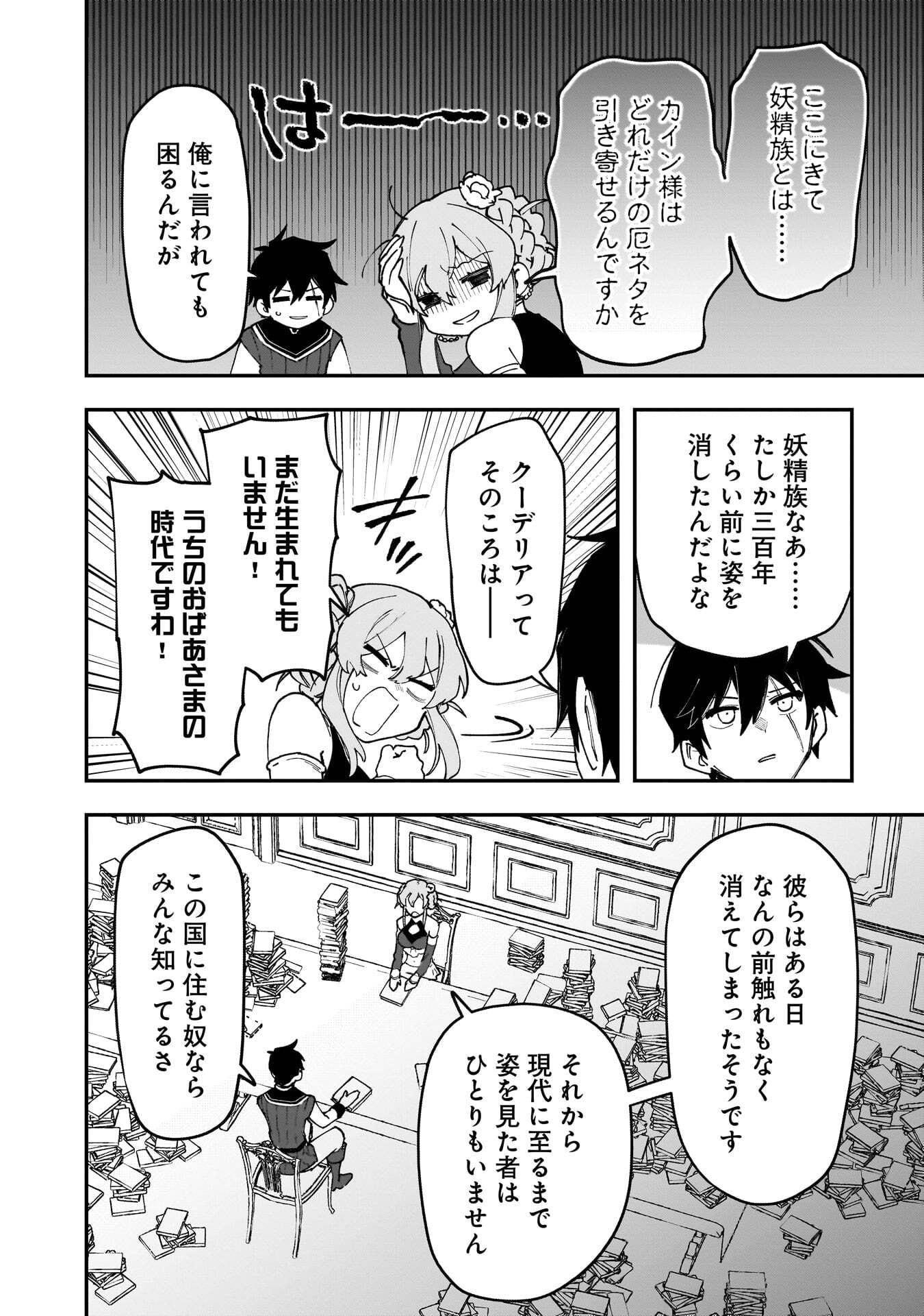 Tsuihou Saikyou Kuzu (?) Kenja no Henkyou Kosodate Slow Life Chapter 19 22ページ