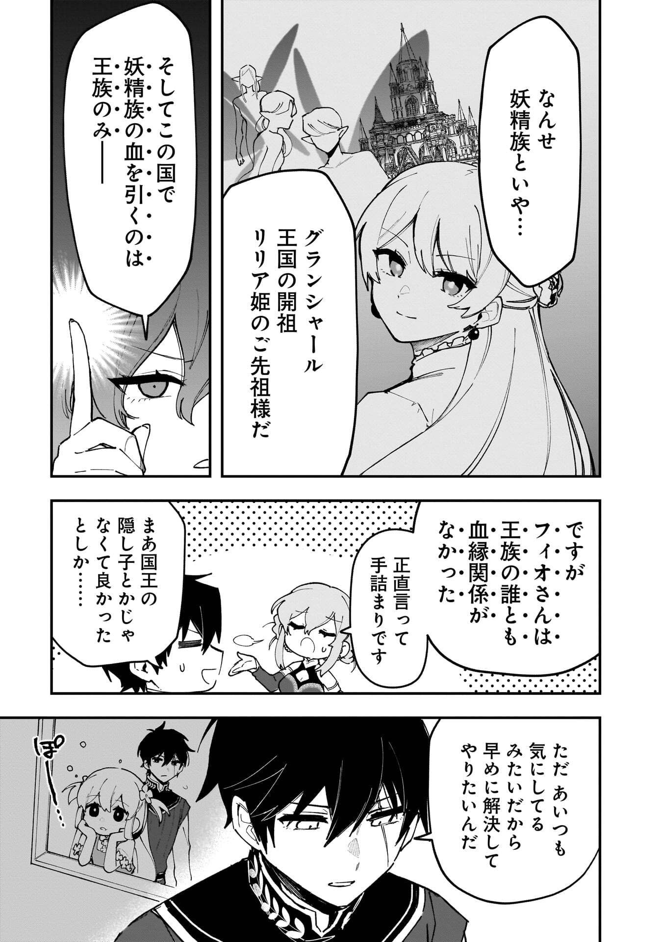 Tsuihou Saikyou Kuzu (?) Kenja no Henkyou Kosodate Slow Life Chapter 19 23ページ