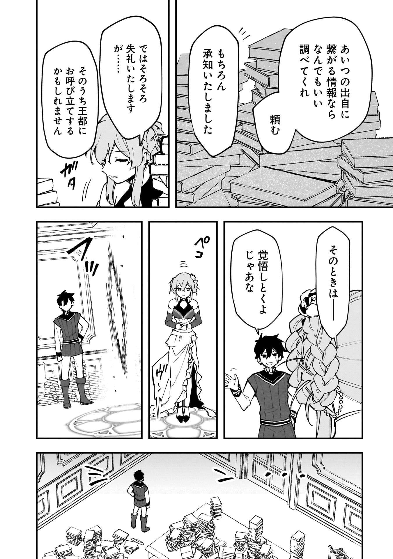 Tsuihou Saikyou Kuzu (?) Kenja no Henkyou Kosodate Slow Life Chapter 19 24ページ