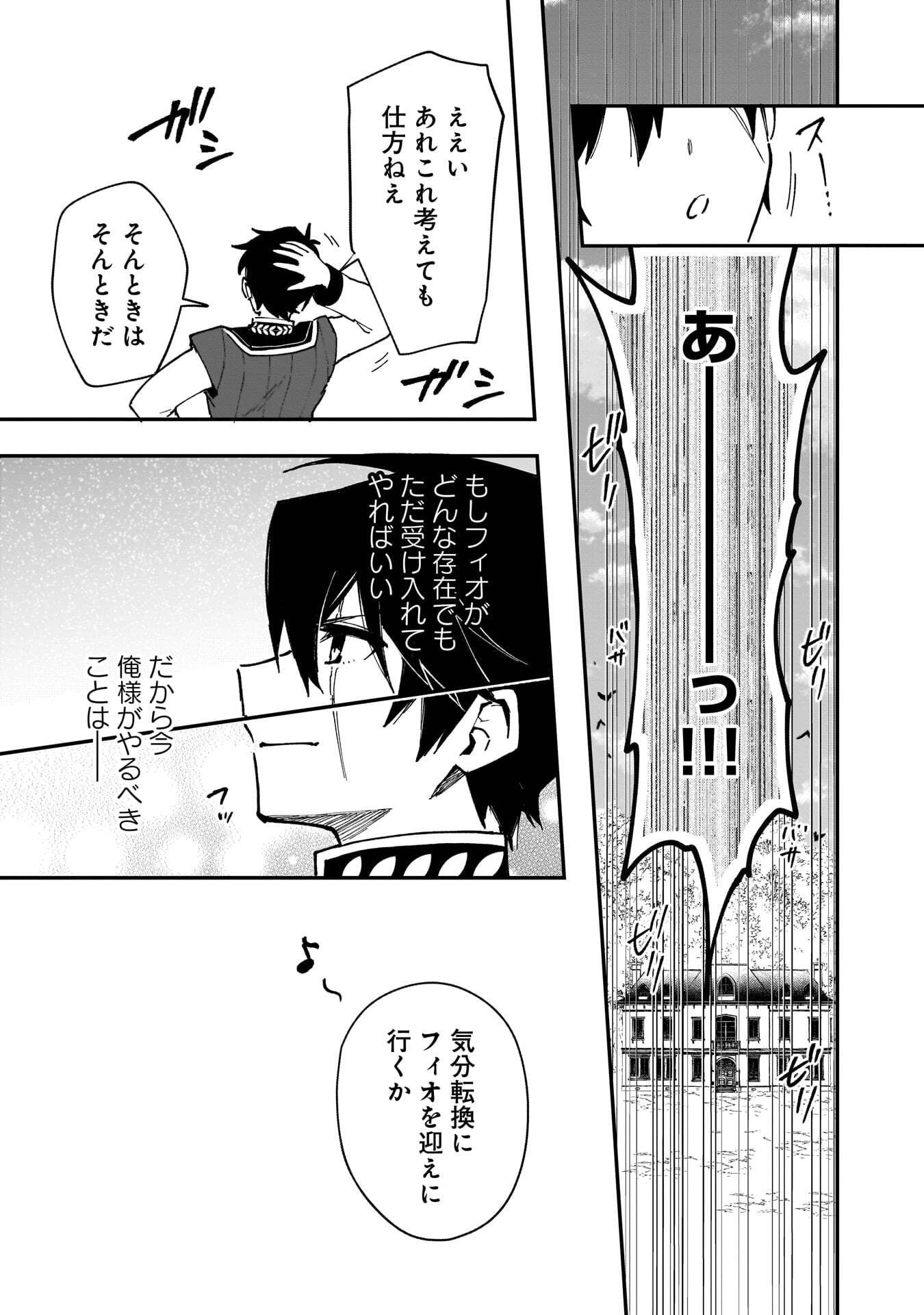Tsuihou Saikyou Kuzu (?) Kenja no Henkyou Kosodate Slow Life Chapter 19 25ページ