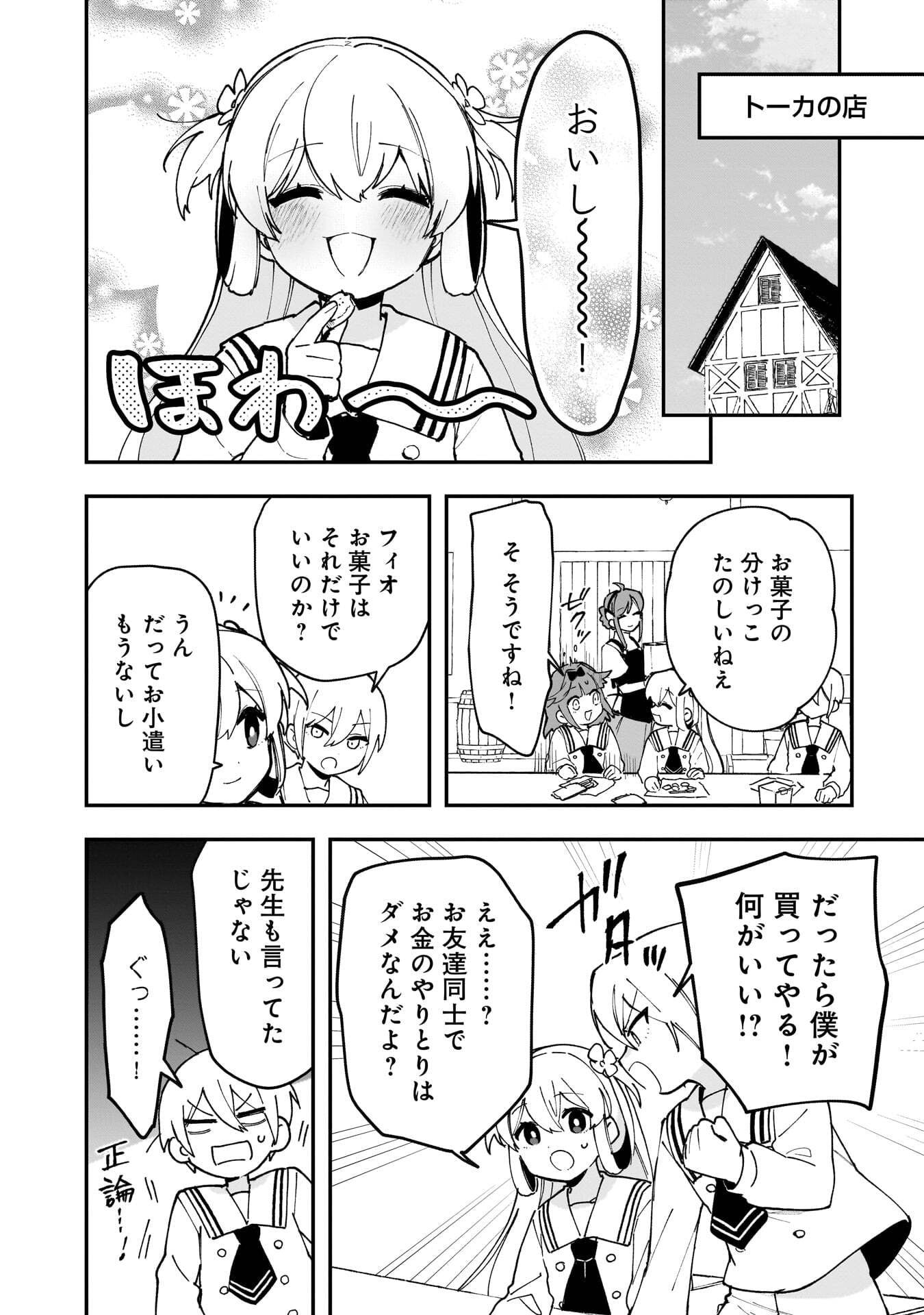 Tsuihou Saikyou Kuzu (?) Kenja no Henkyou Kosodate Slow Life Chapter 19 26ページ