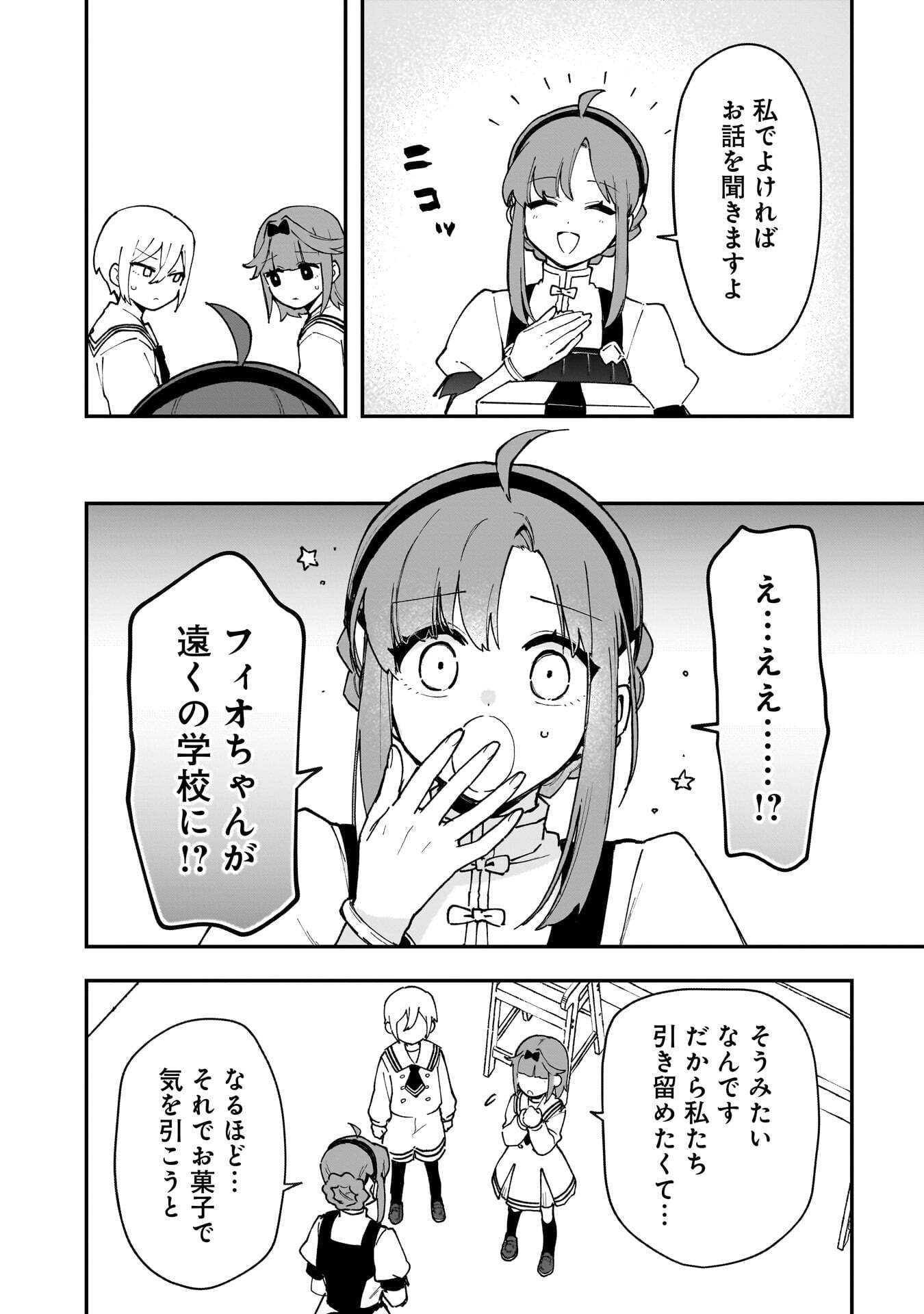 Tsuihou Saikyou Kuzu (?) Kenja no Henkyou Kosodate Slow Life Chapter 19 28ページ