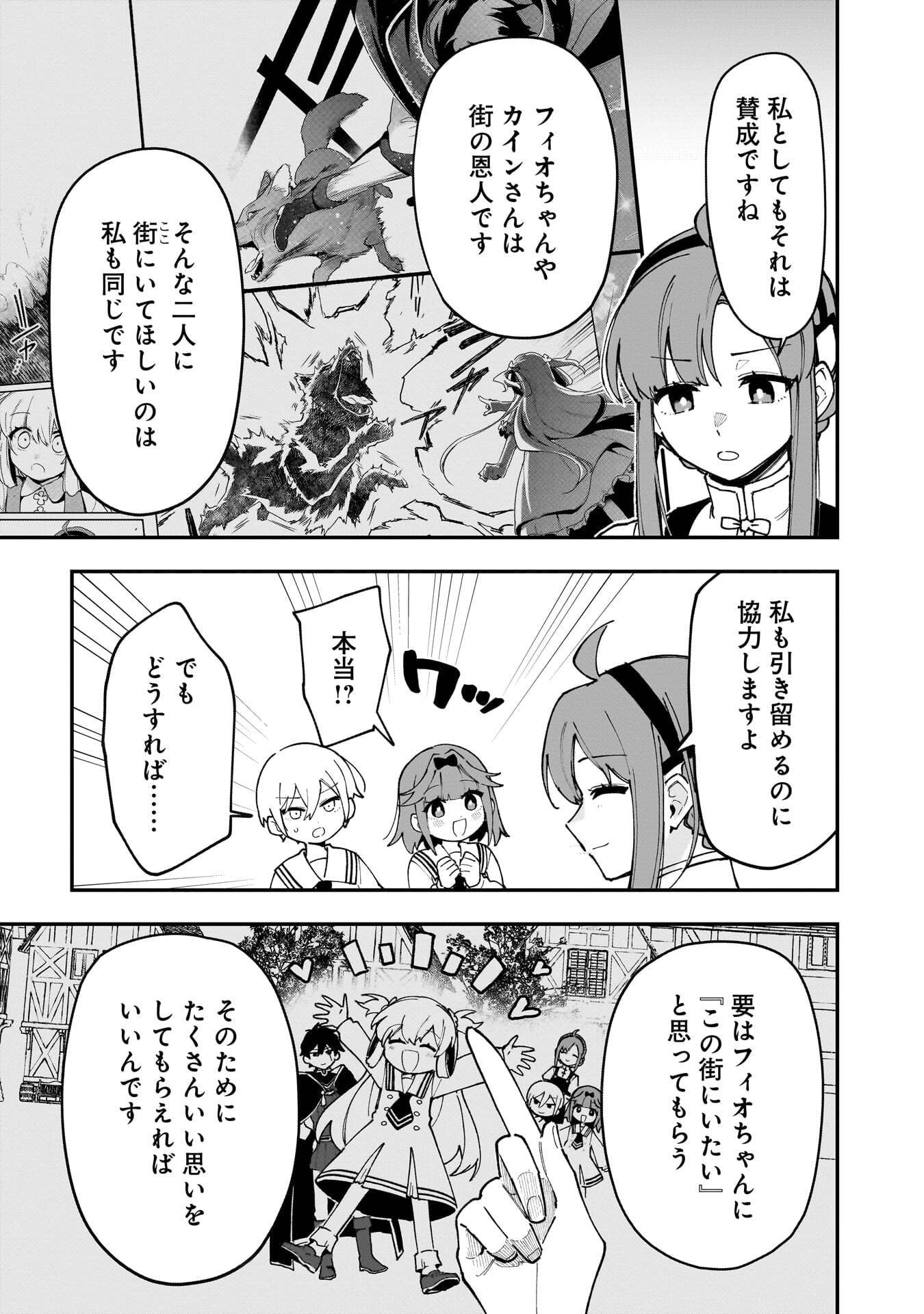 Tsuihou Saikyou Kuzu (?) Kenja no Henkyou Kosodate Slow Life Chapter 19 29ページ