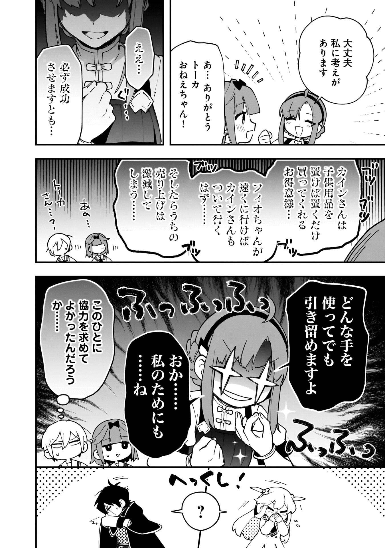 Tsuihou Saikyou Kuzu (?) Kenja no Henkyou Kosodate Slow Life Chapter 19 30ページ