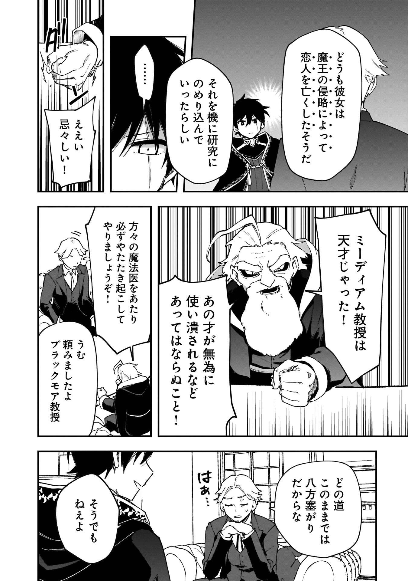 Tsuihou Saikyou Kuzu (?) Kenja no Henkyou Kosodate Slow Life Chapter 19 4ページ