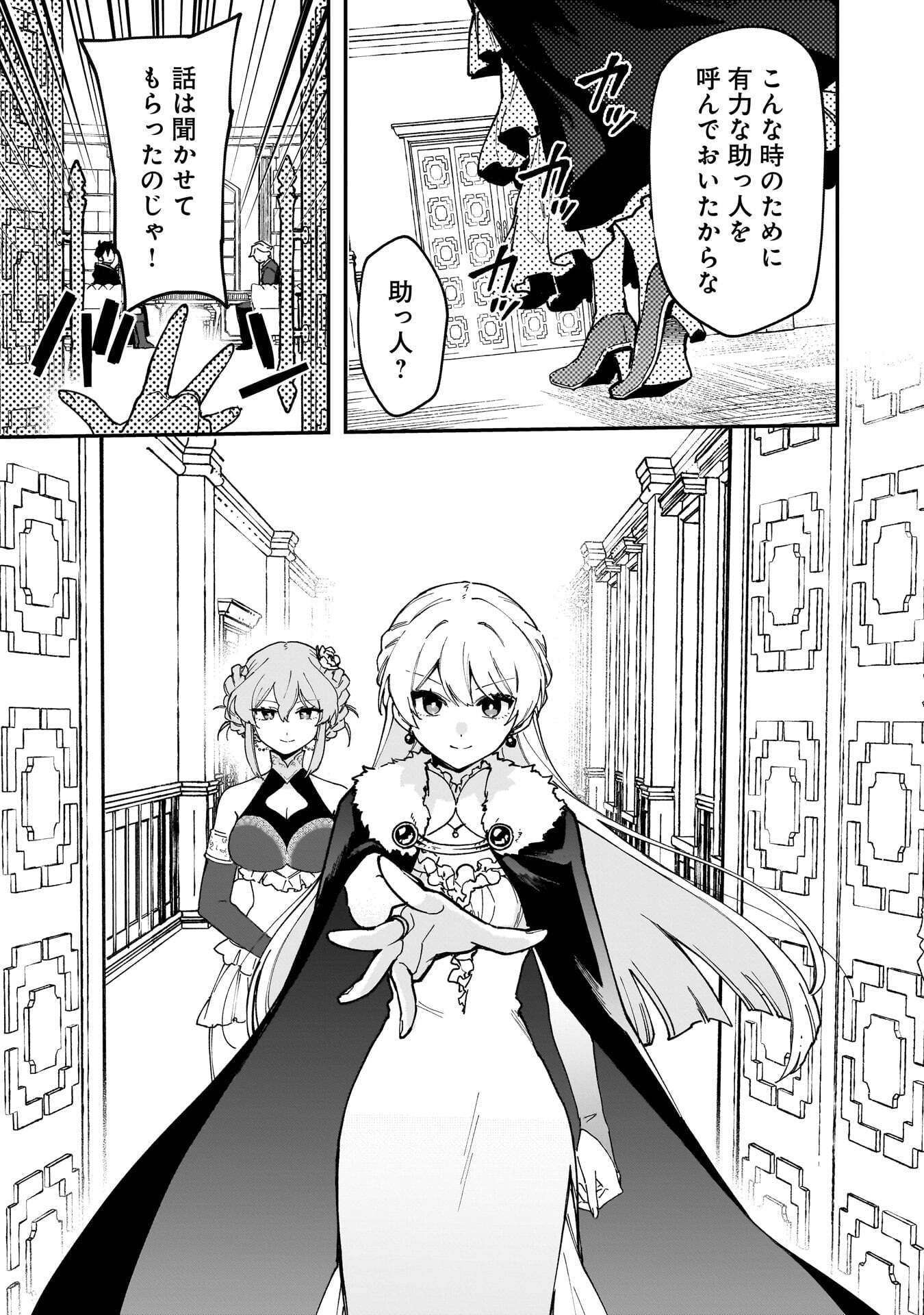 Tsuihou Saikyou Kuzu (?) Kenja no Henkyou Kosodate Slow Life Chapter 19 5ページ