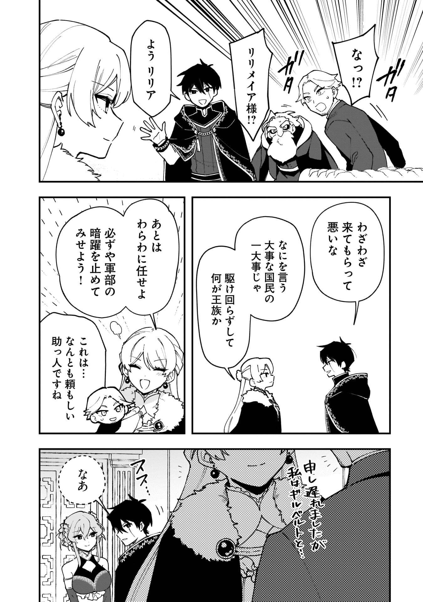 Tsuihou Saikyou Kuzu (?) Kenja no Henkyou Kosodate Slow Life Chapter 19 6ページ