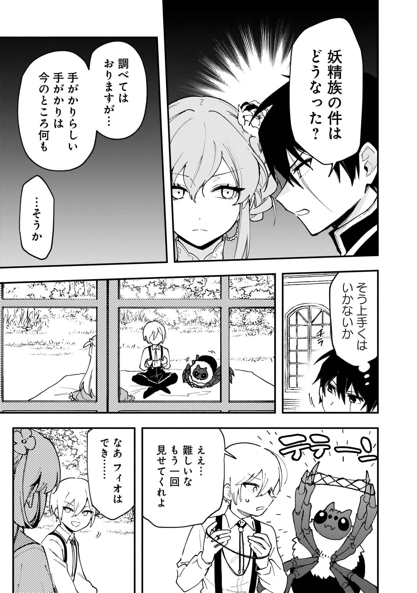 Tsuihou Saikyou Kuzu (?) Kenja no Henkyou Kosodate Slow Life Chapter 19 7ページ