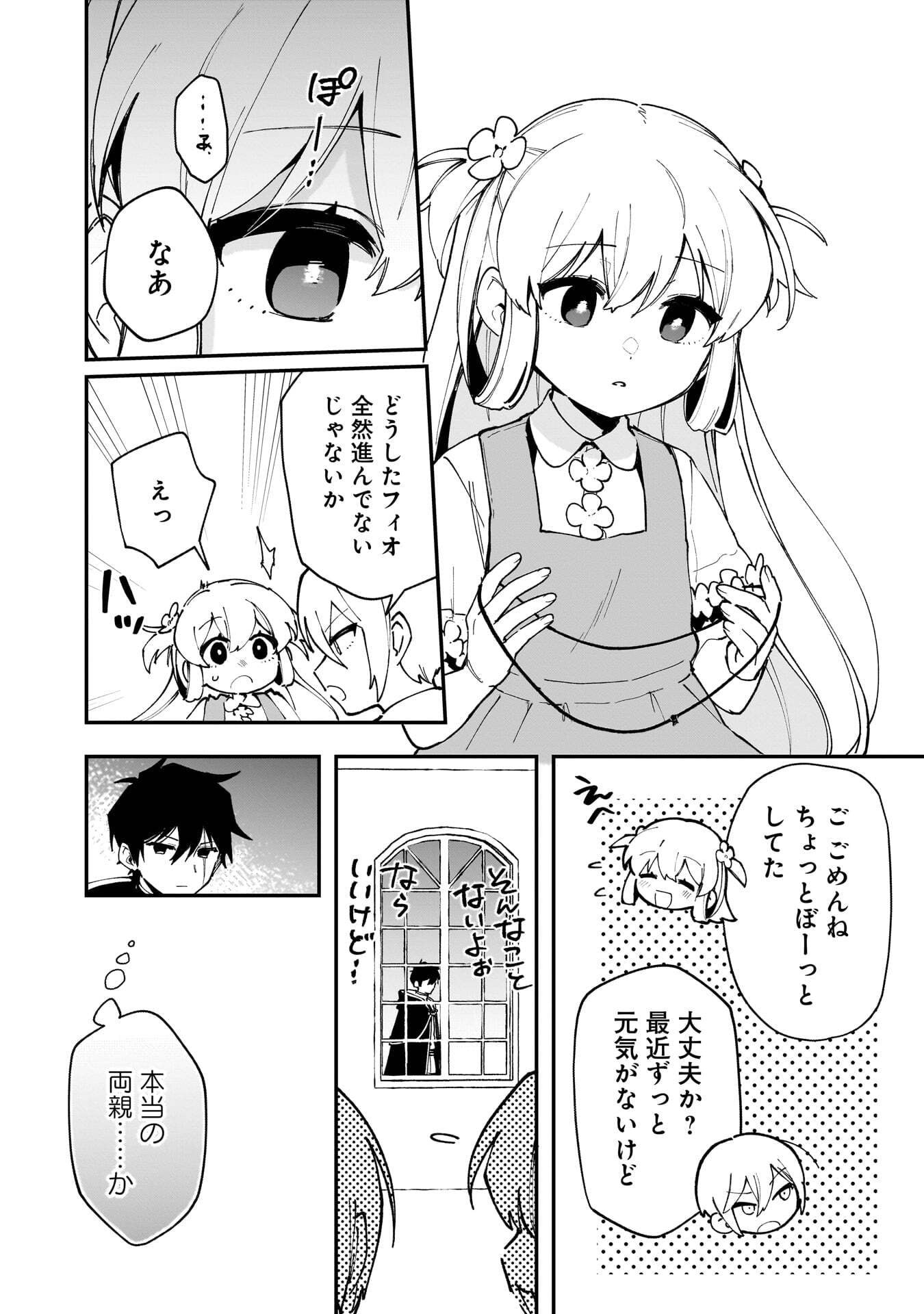 Tsuihou Saikyou Kuzu (?) Kenja no Henkyou Kosodate Slow Life Chapter 19 8ページ