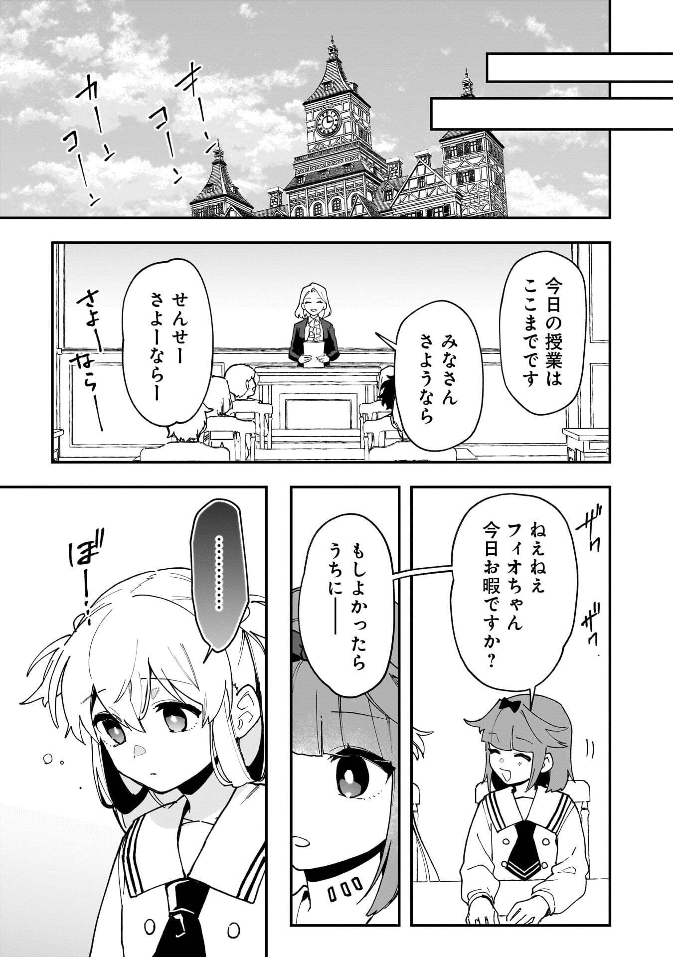 Tsuihou Saikyou Kuzu (?) Kenja no Henkyou Kosodate Slow Life Chapter 19 9ページ