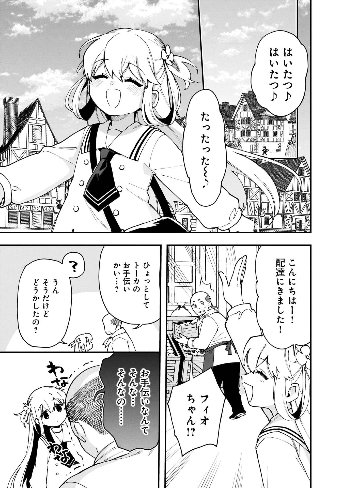 Tsuihou Saikyou Kuzu (?) Kenja no Henkyou Kosodate Slow Life Chapter 20 1ページ