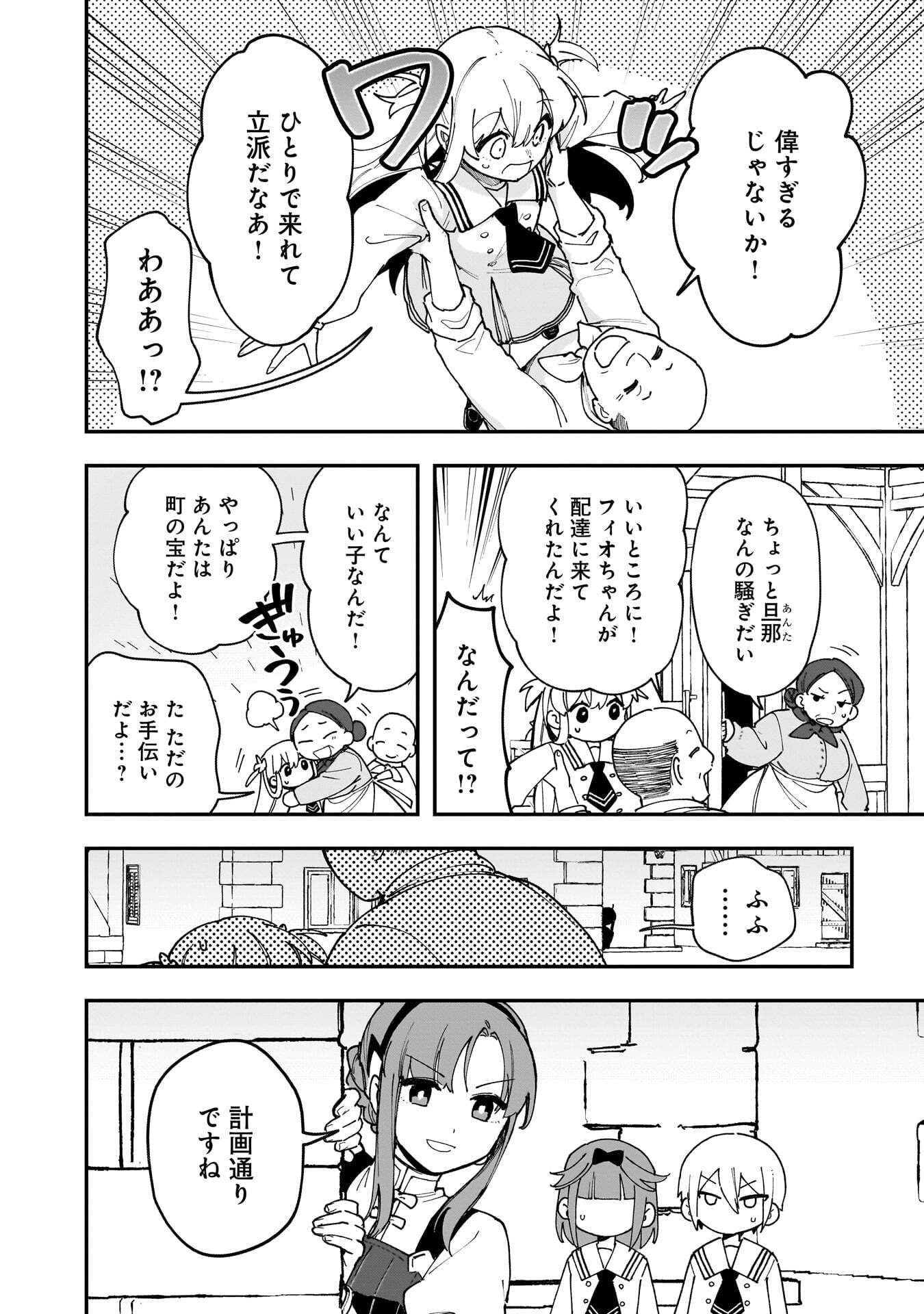 Tsuihou Saikyou Kuzu (?) Kenja no Henkyou Kosodate Slow Life Chapter 20 2ページ
