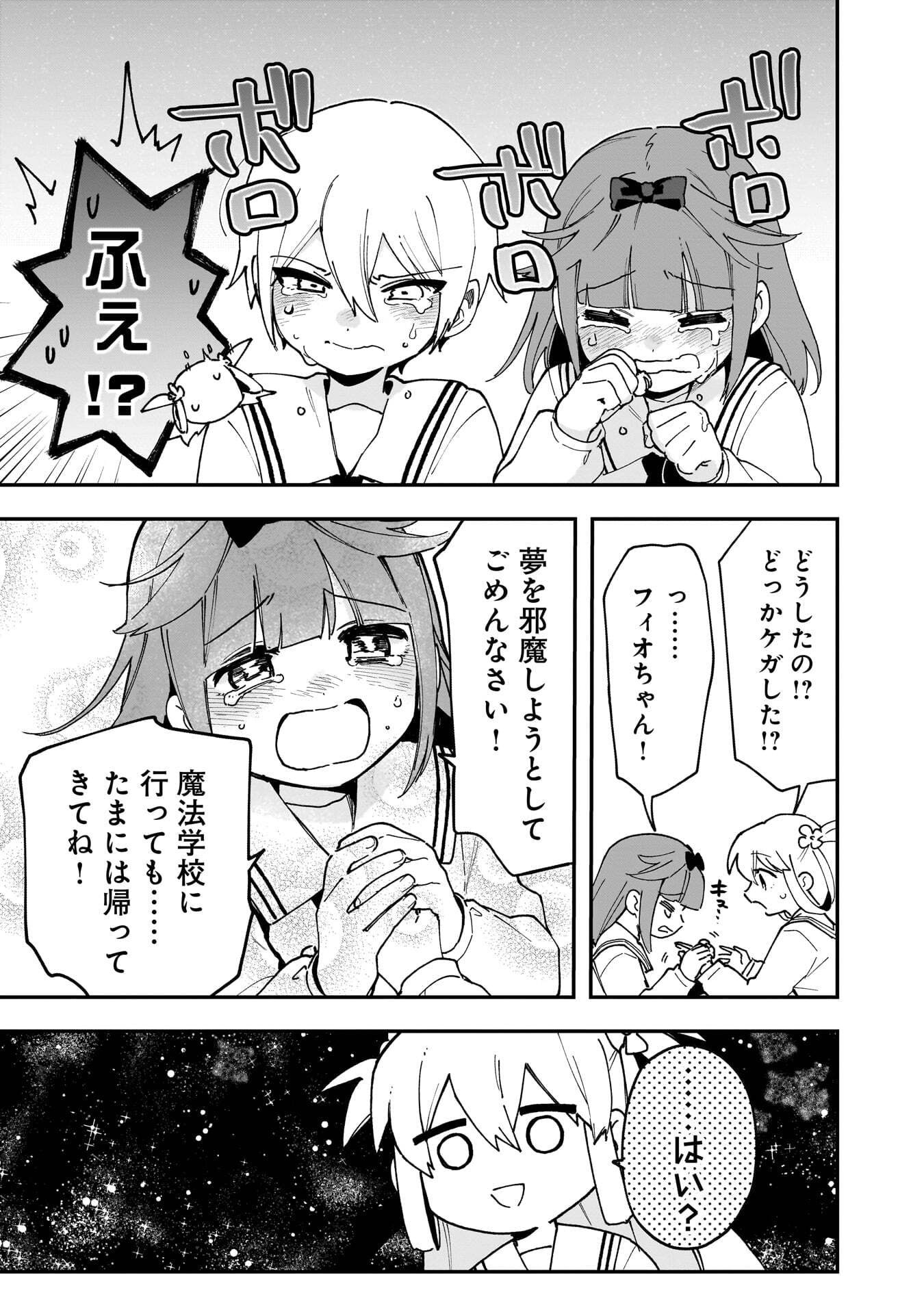 Tsuihou Saikyou Kuzu (?) Kenja no Henkyou Kosodate Slow Life Chapter 20 15ページ