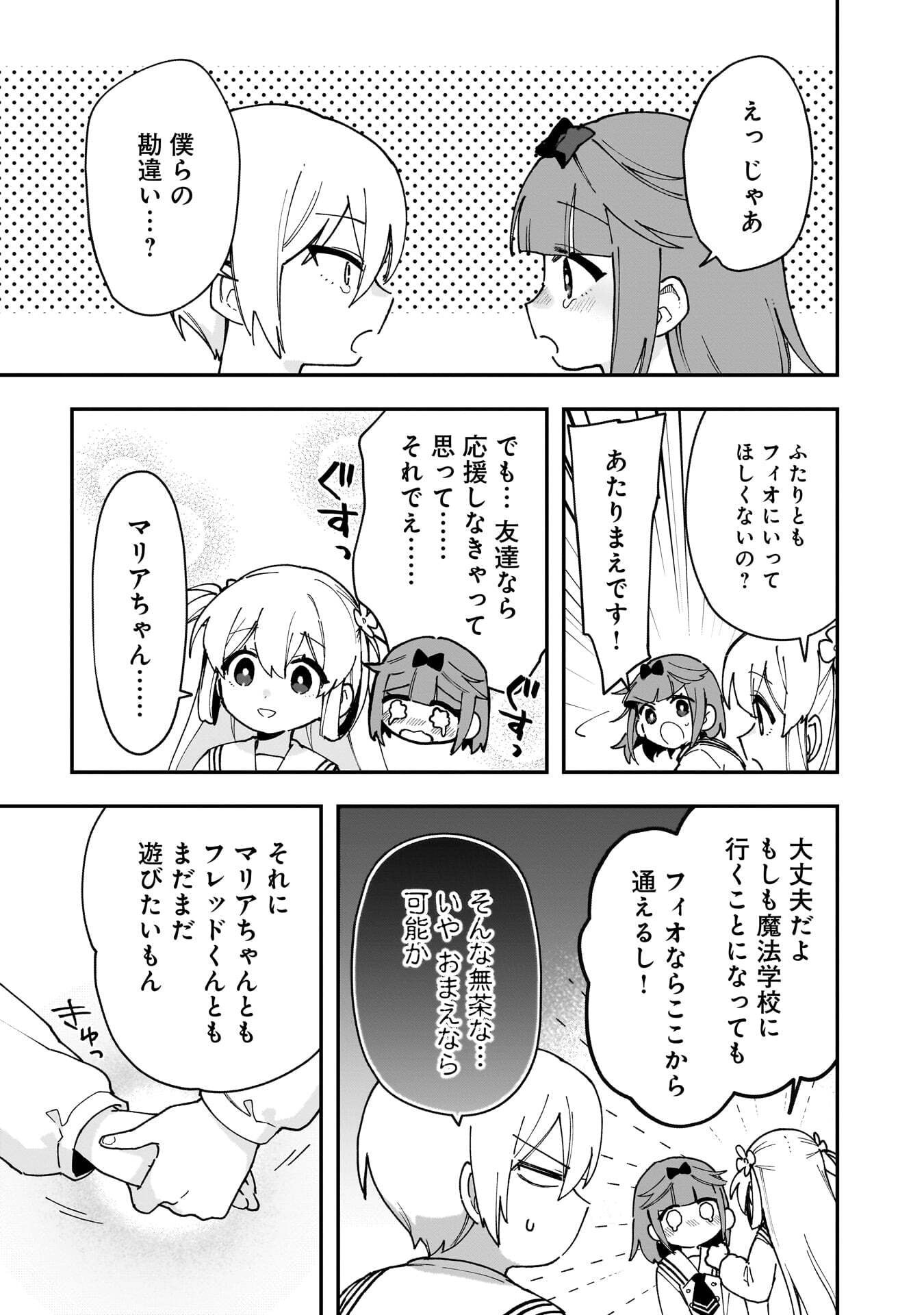 Tsuihou Saikyou Kuzu (?) Kenja no Henkyou Kosodate Slow Life Chapter 20 17ページ
