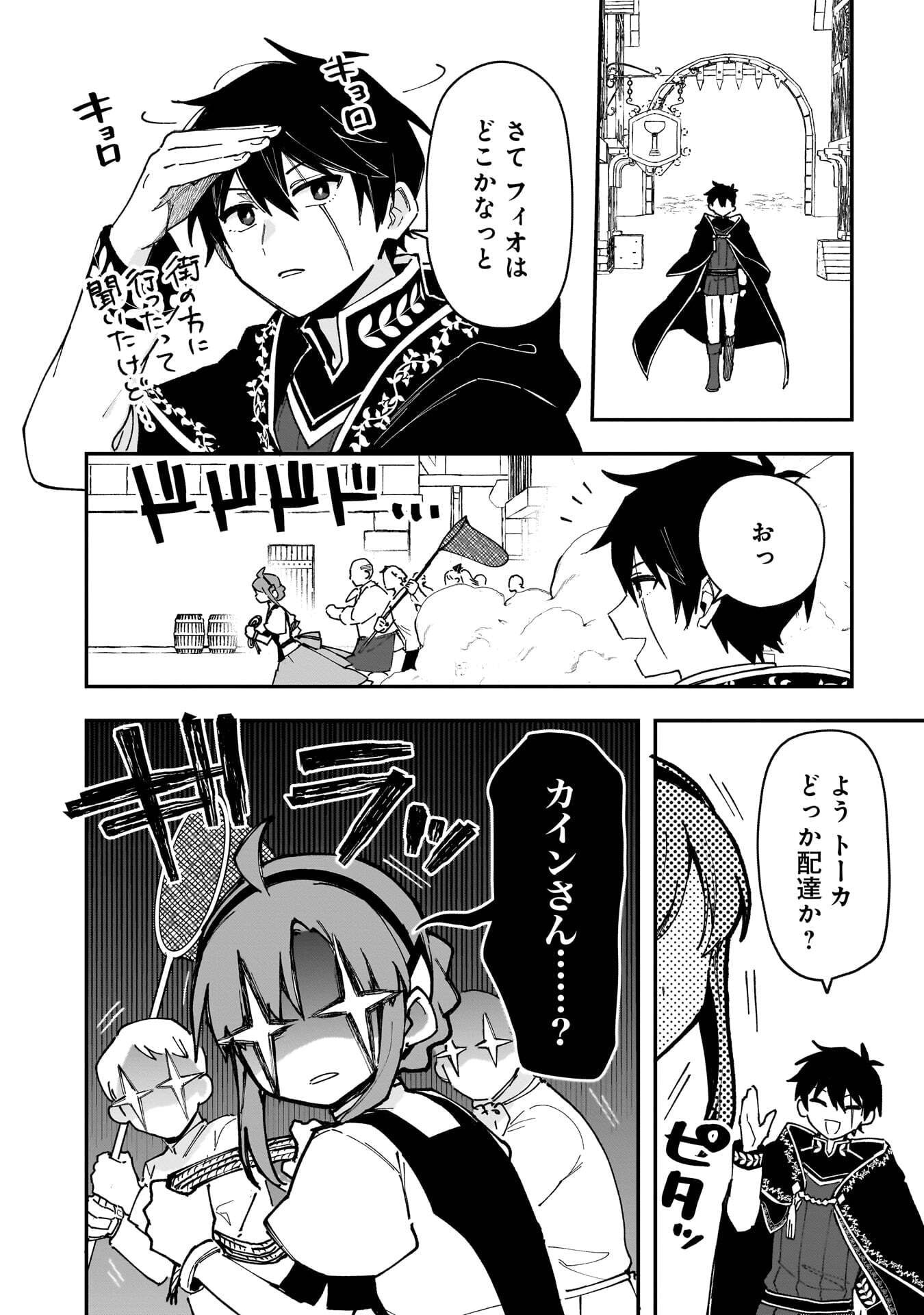 Tsuihou Saikyou Kuzu (?) Kenja no Henkyou Kosodate Slow Life Chapter 20 20ページ