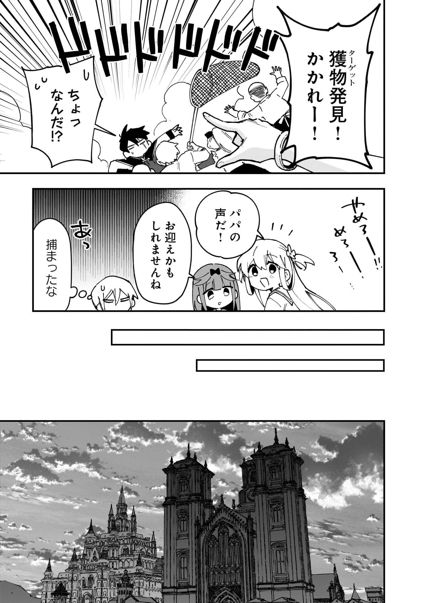 Tsuihou Saikyou Kuzu (?) Kenja no Henkyou Kosodate Slow Life Chapter 20 21ページ