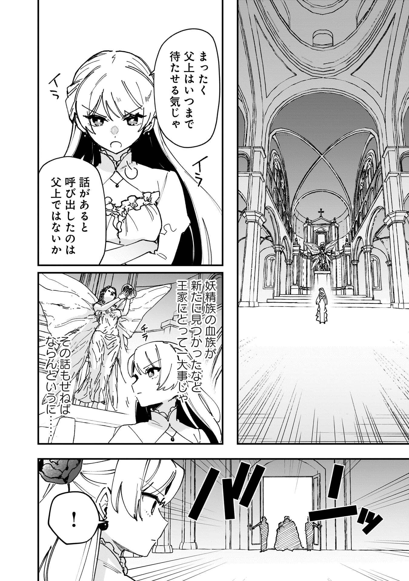 Tsuihou Saikyou Kuzu (?) Kenja no Henkyou Kosodate Slow Life Chapter 20 22ページ