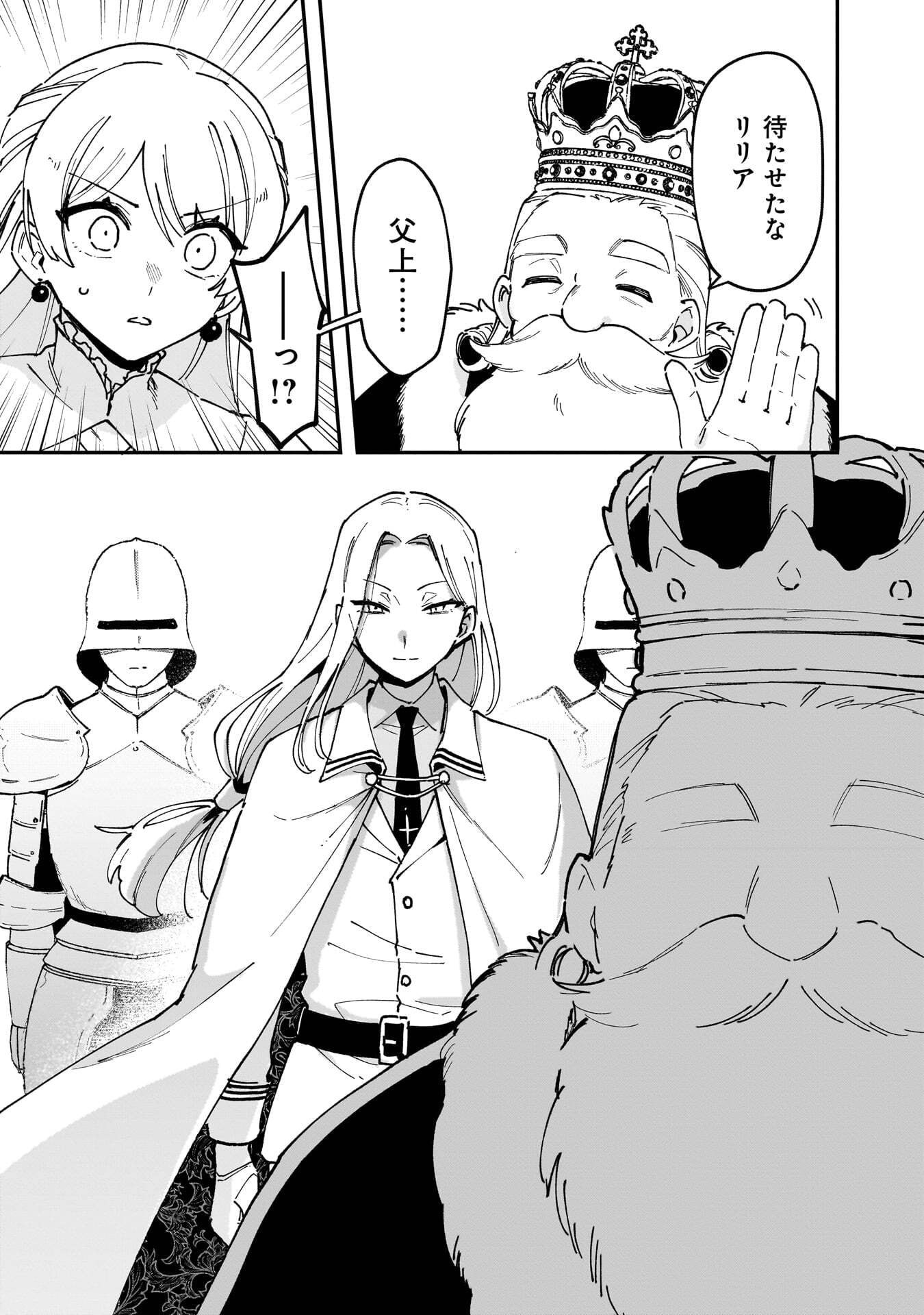 Tsuihou Saikyou Kuzu (?) Kenja no Henkyou Kosodate Slow Life Chapter 20 23ページ