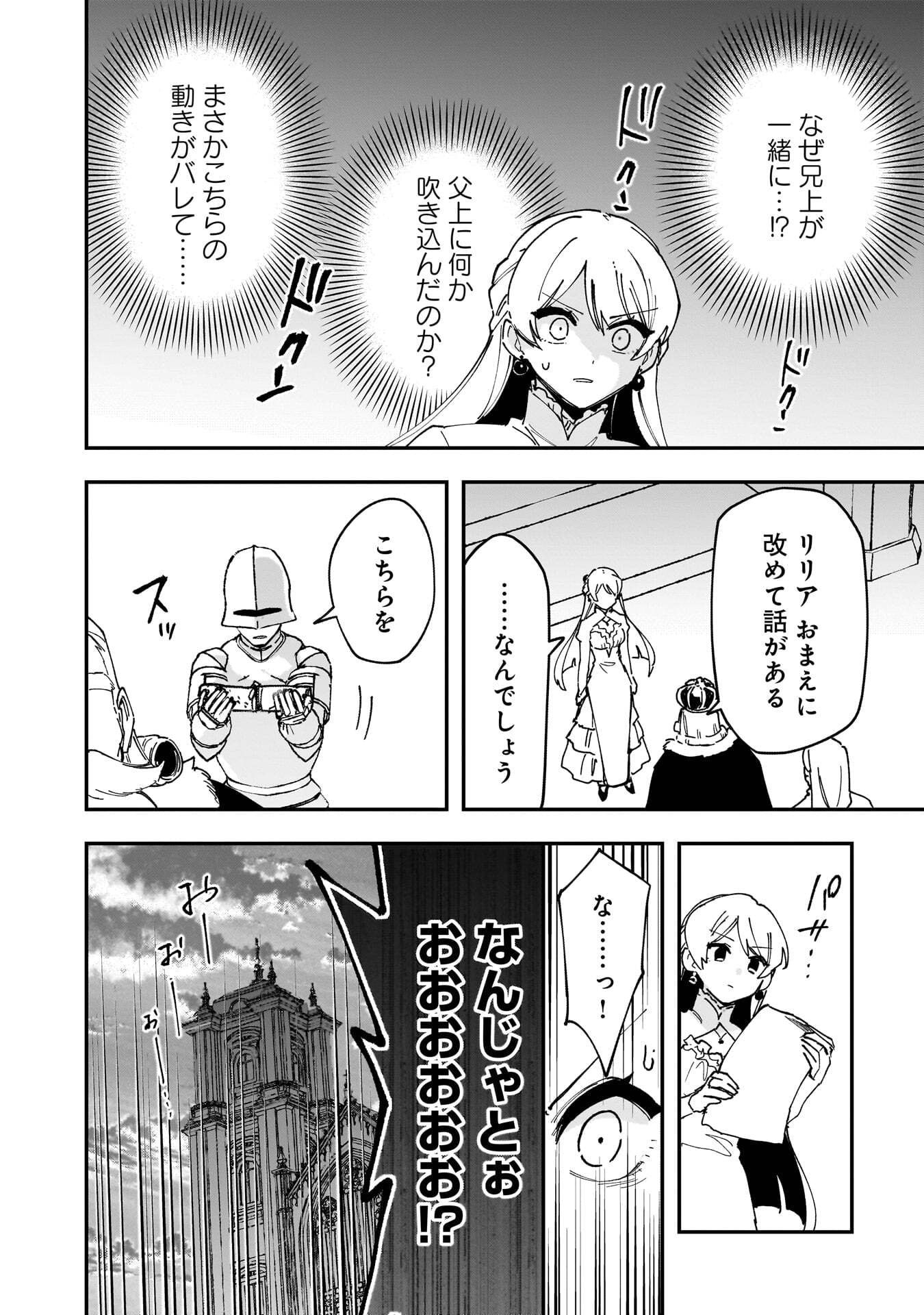 Tsuihou Saikyou Kuzu (?) Kenja no Henkyou Kosodate Slow Life Chapter 20 24ページ