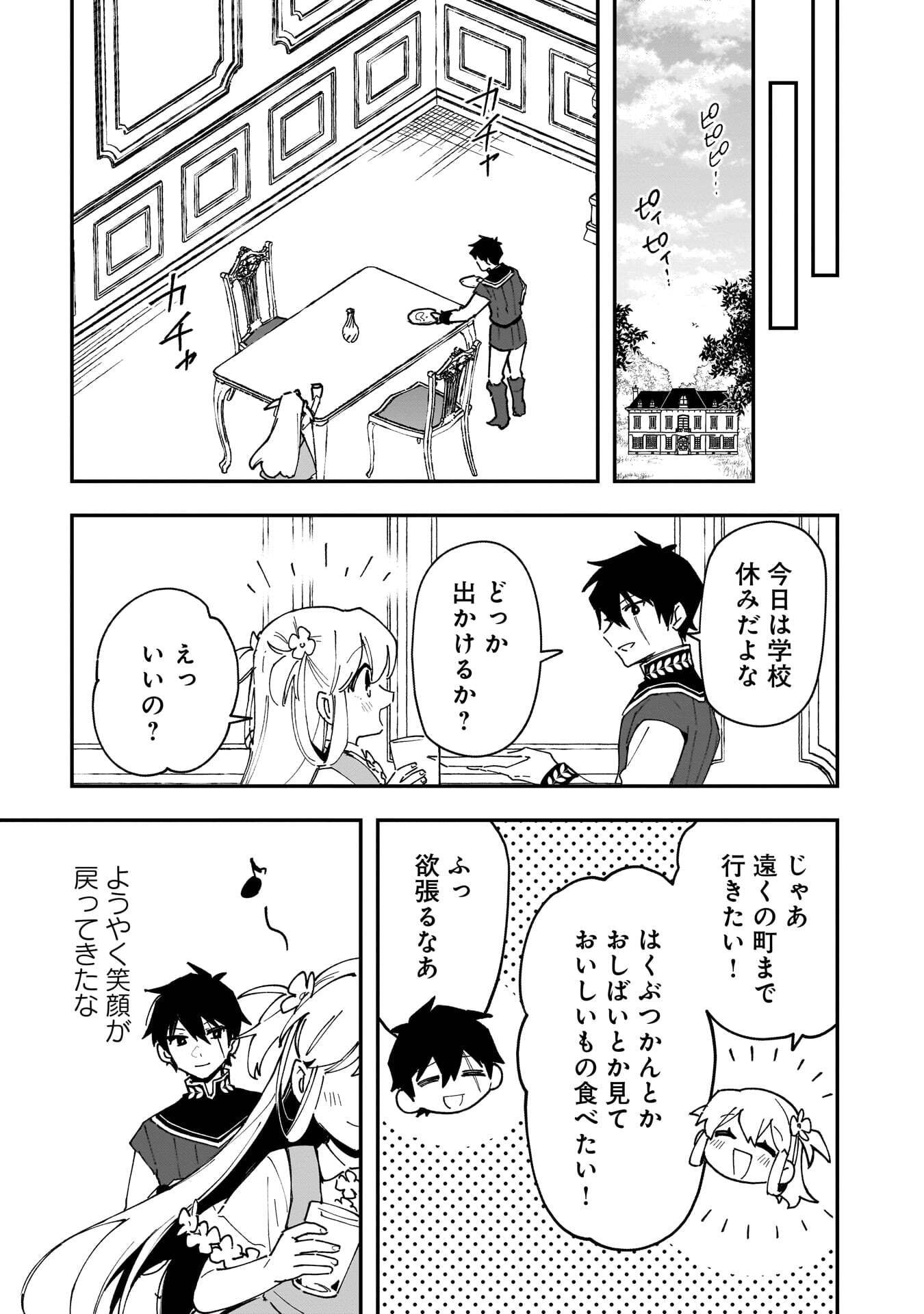 Tsuihou Saikyou Kuzu (?) Kenja no Henkyou Kosodate Slow Life Chapter 20 25ページ
