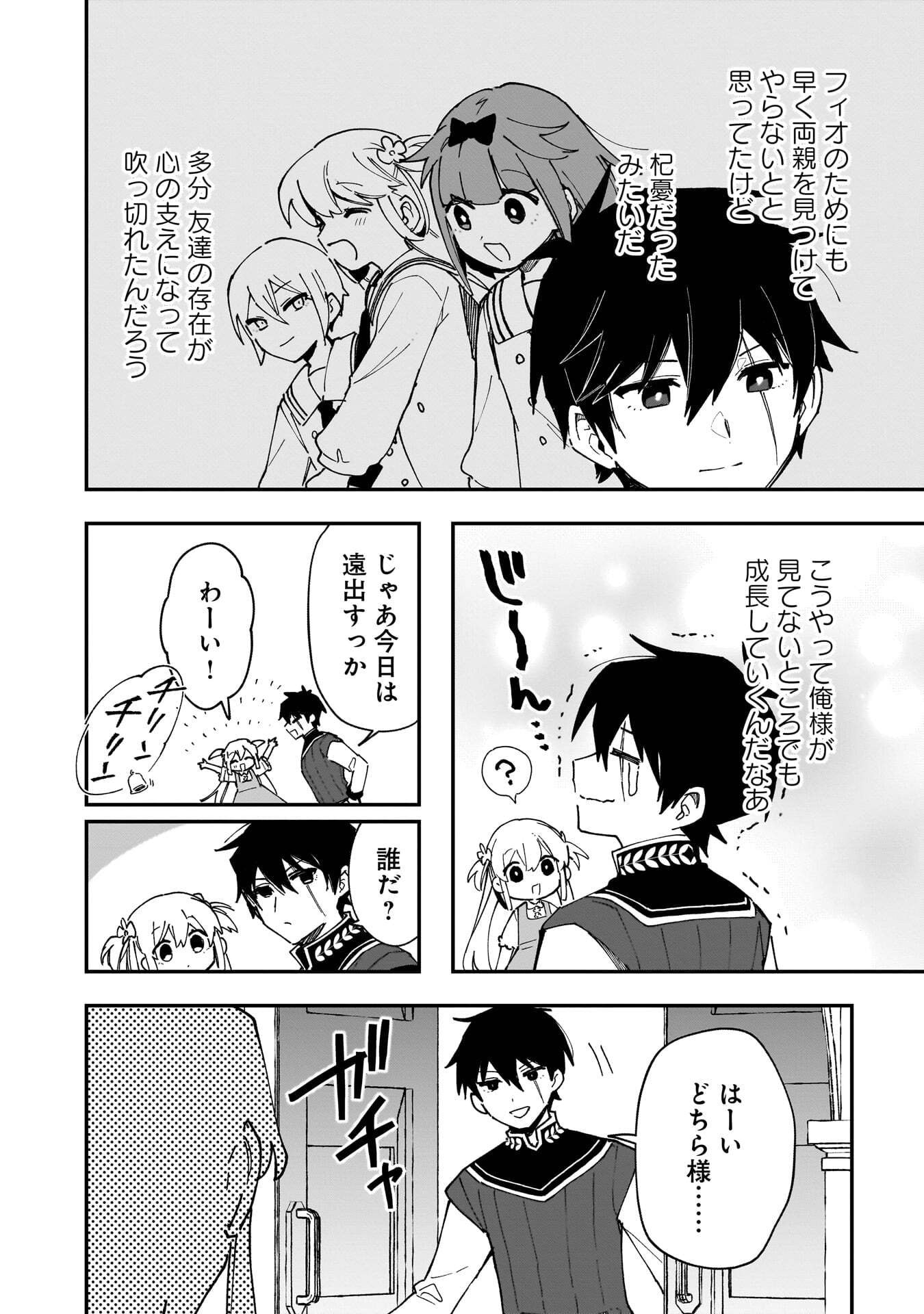 Tsuihou Saikyou Kuzu (?) Kenja no Henkyou Kosodate Slow Life Chapter 20 26ページ
