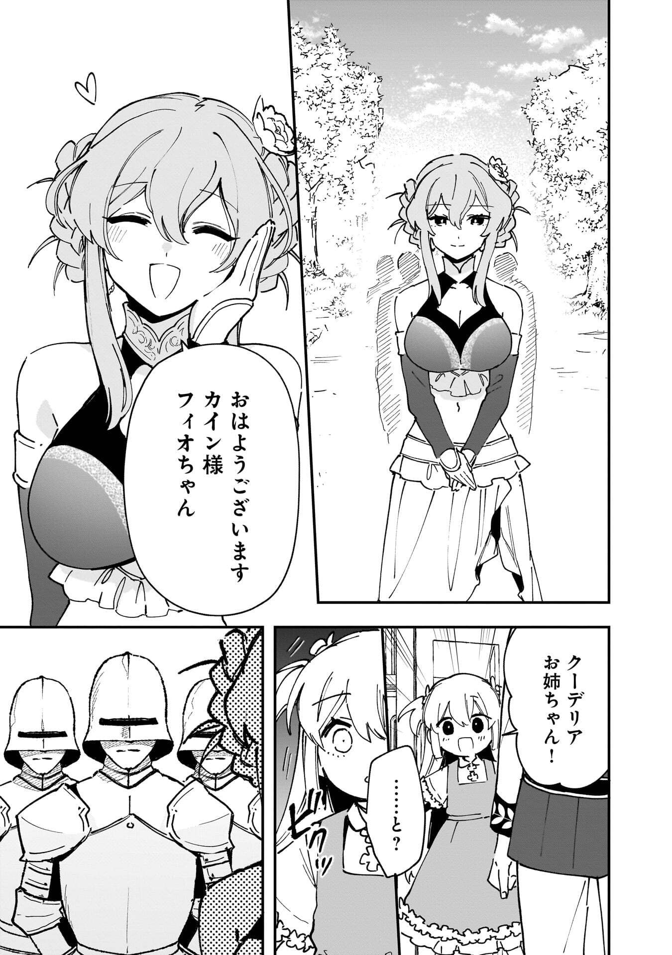 Tsuihou Saikyou Kuzu (?) Kenja no Henkyou Kosodate Slow Life Chapter 20 27ページ
