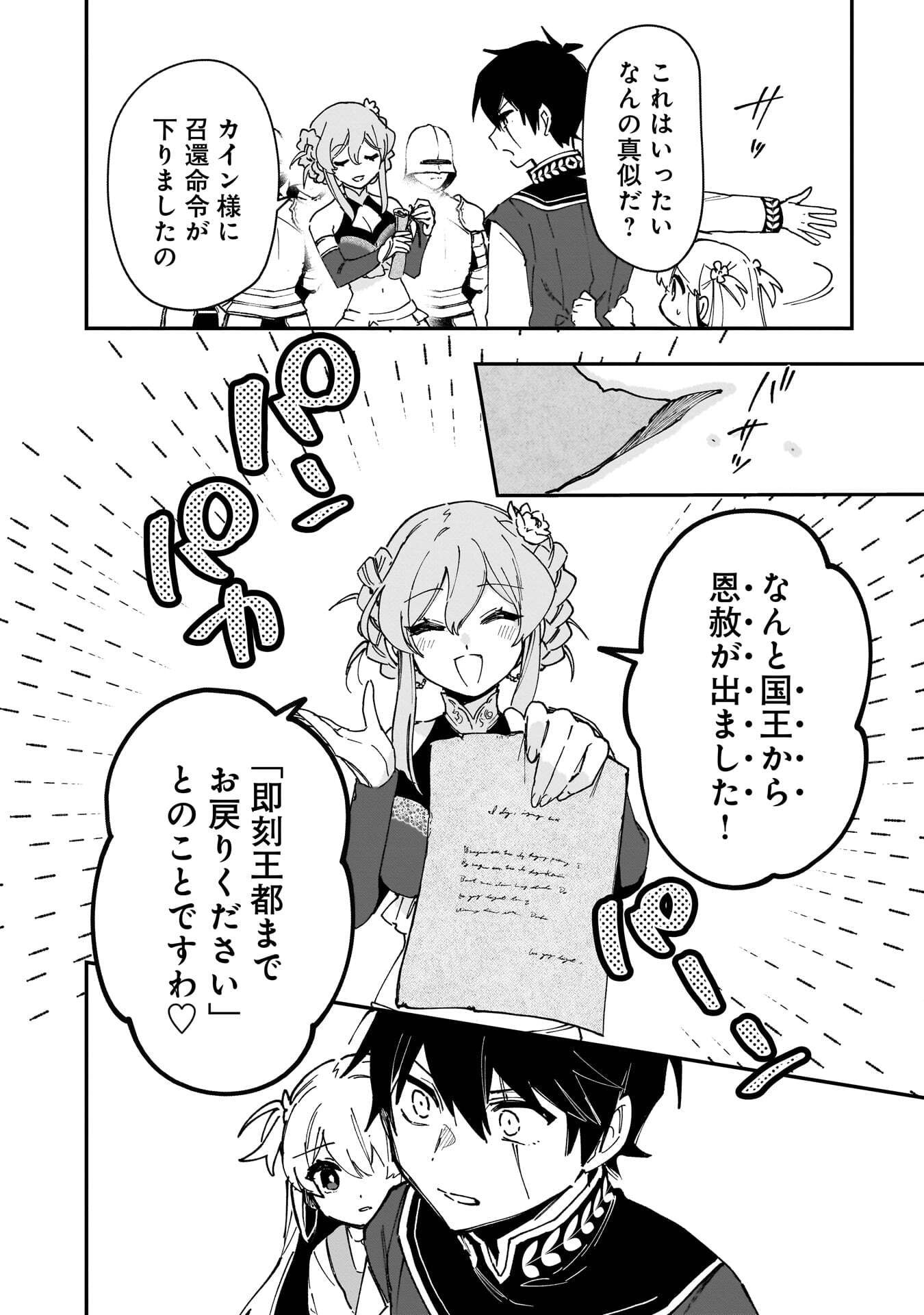 Tsuihou Saikyou Kuzu (?) Kenja no Henkyou Kosodate Slow Life Chapter 20 28ページ