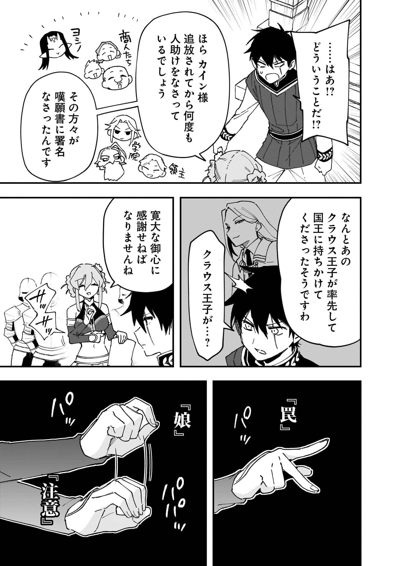Tsuihou Saikyou Kuzu (?) Kenja no Henkyou Kosodate Slow Life Chapter 20 29ページ