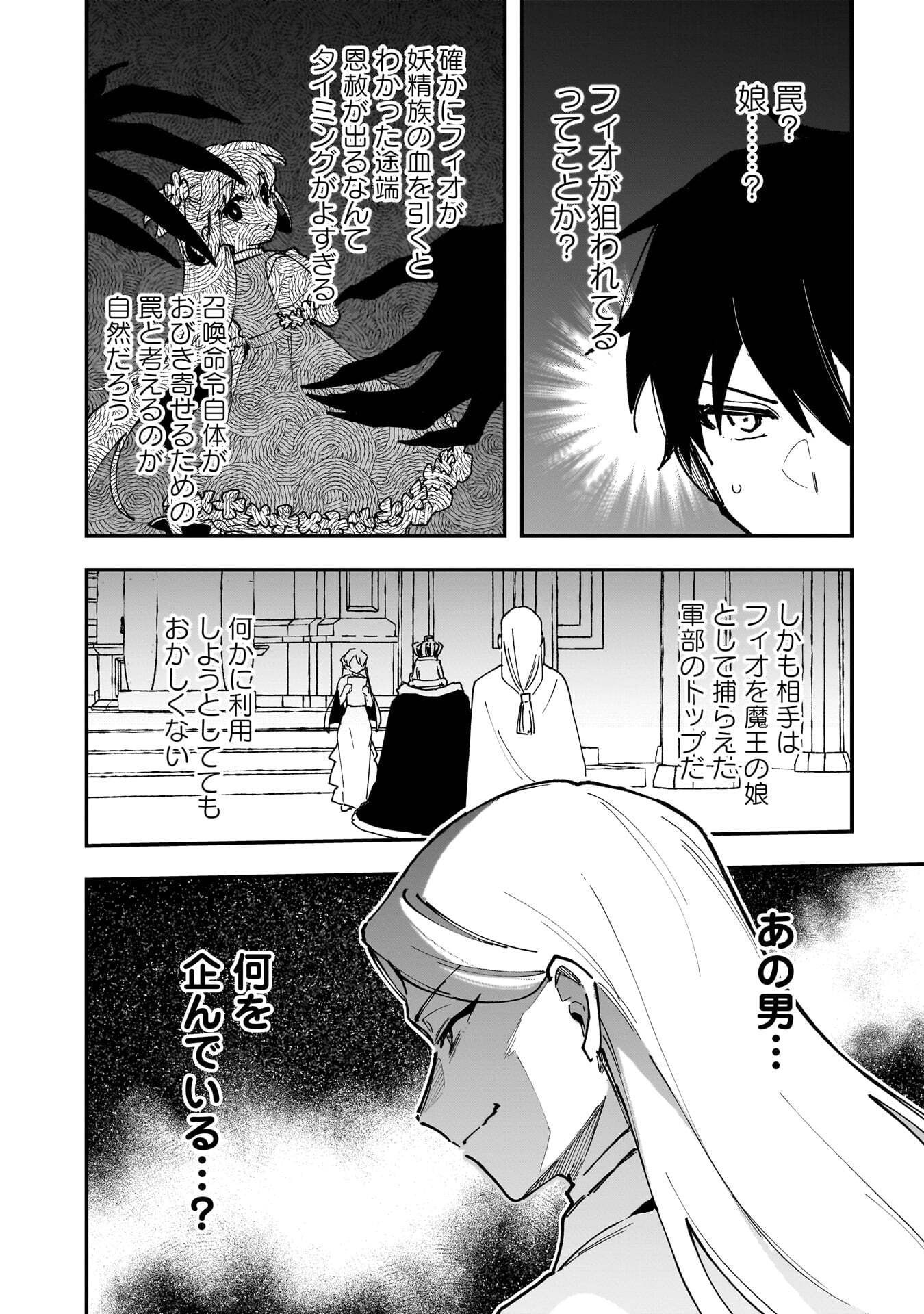Tsuihou Saikyou Kuzu (?) Kenja no Henkyou Kosodate Slow Life Chapter 20 30ページ
