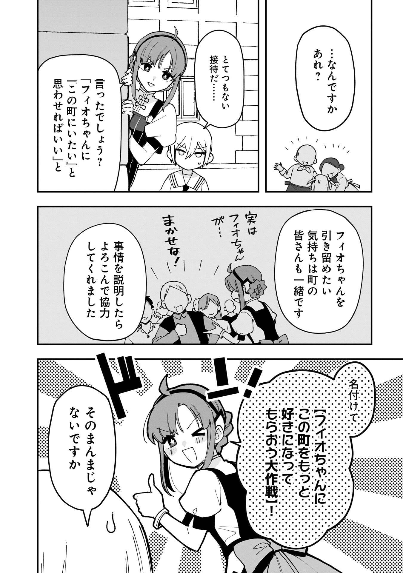 Tsuihou Saikyou Kuzu (?) Kenja no Henkyou Kosodate Slow Life Chapter 20 4ページ