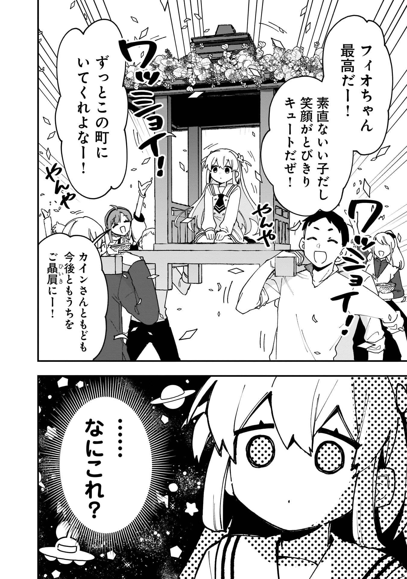 Tsuihou Saikyou Kuzu (?) Kenja no Henkyou Kosodate Slow Life Chapter 20 6ページ