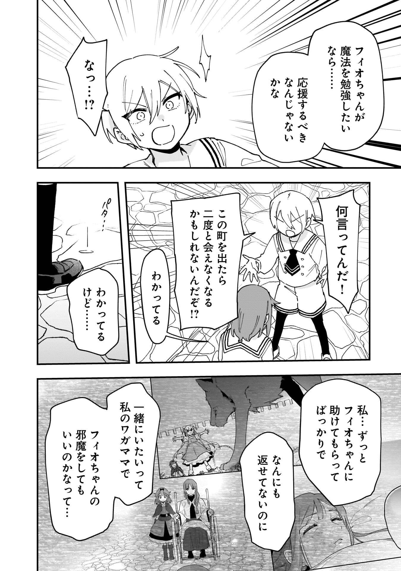 Tsuihou Saikyou Kuzu (?) Kenja no Henkyou Kosodate Slow Life Chapter 20 8ページ