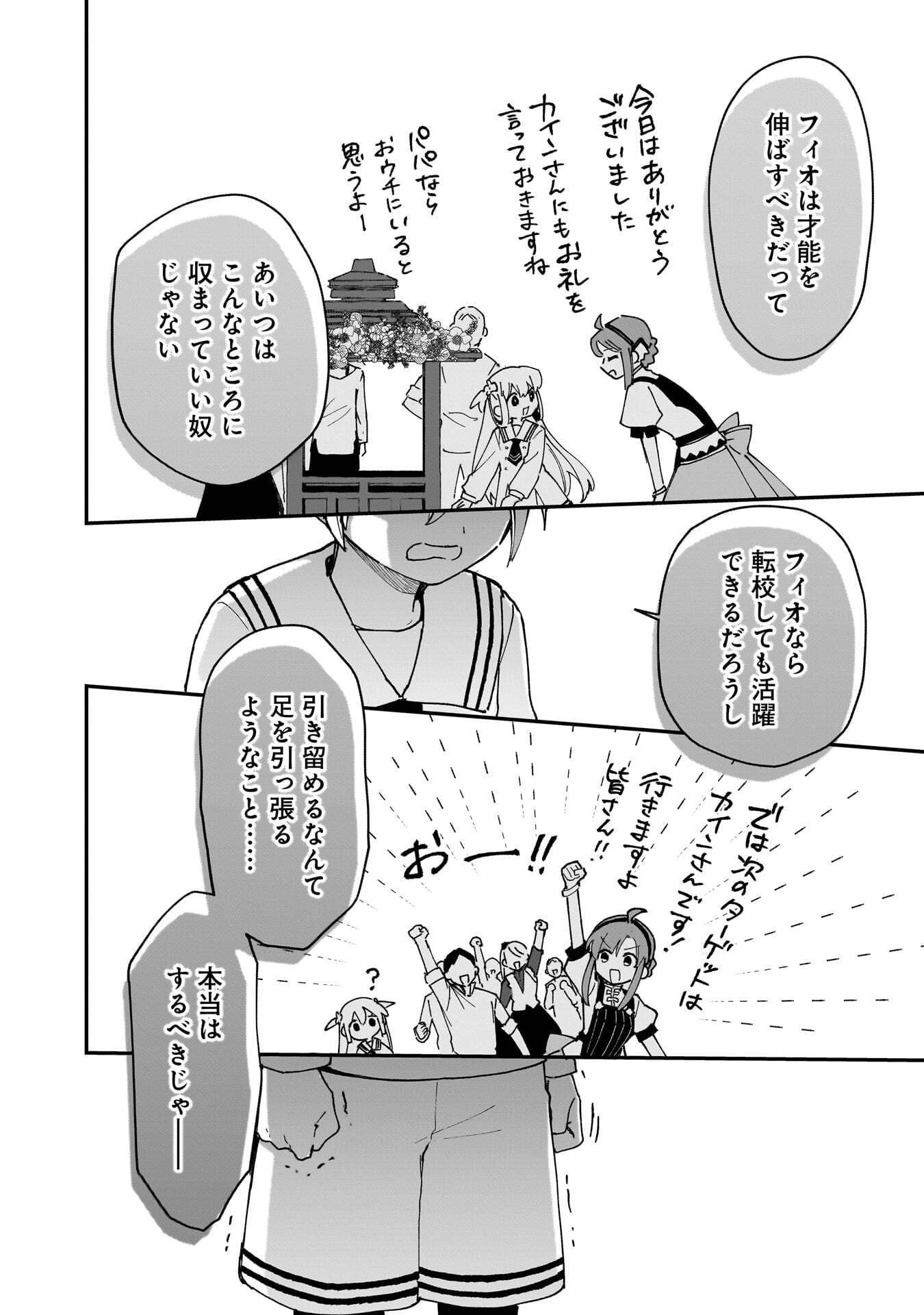 Tsuihou Saikyou Kuzu (?) Kenja no Henkyou Kosodate Slow Life Chapter 20 10ページ