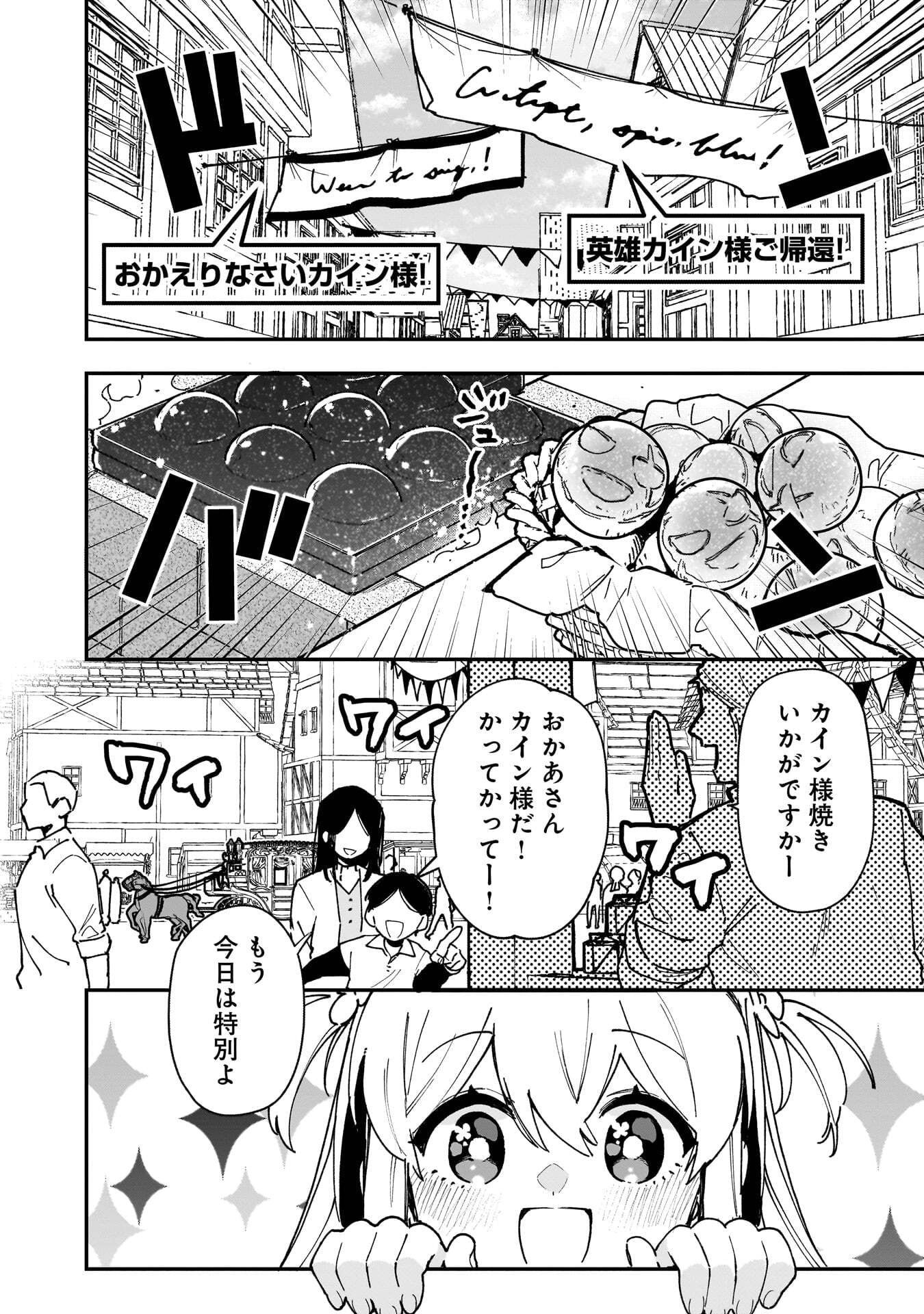 Tsuihou Saikyou Kuzu (?) Kenja no Henkyou Kosodate Slow Life Chapter 21 2ページ
