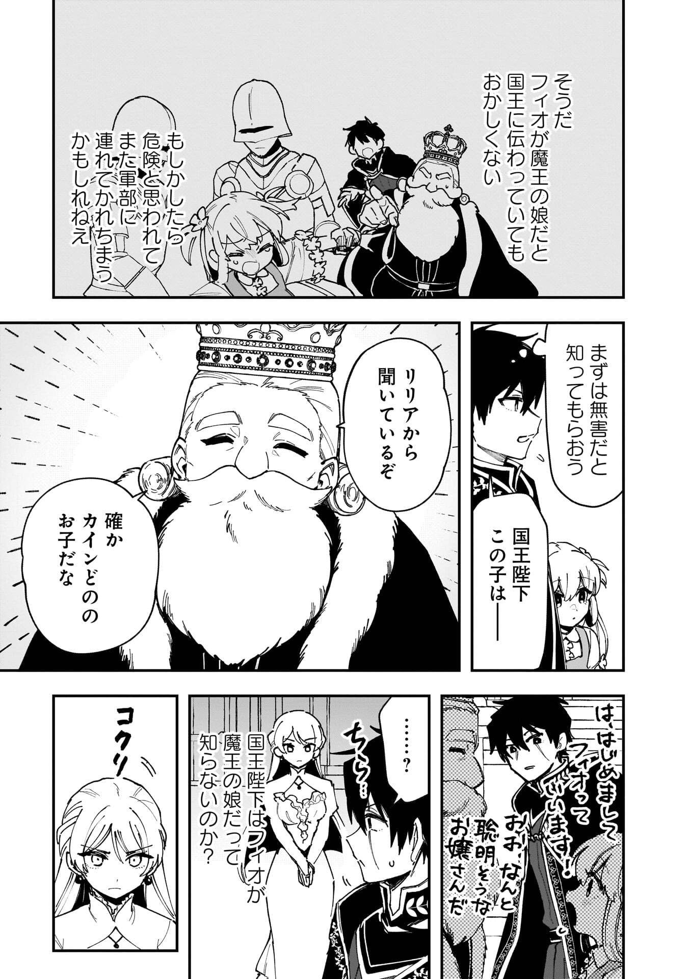 Tsuihou Saikyou Kuzu (?) Kenja no Henkyou Kosodate Slow Life Chapter 21 11ページ