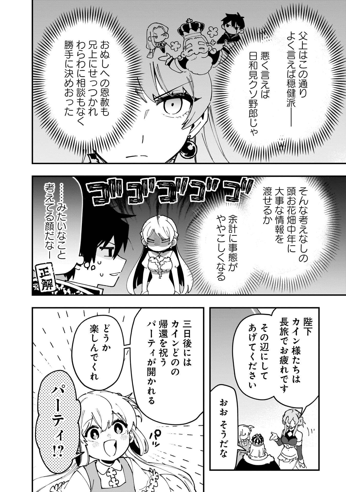 Tsuihou Saikyou Kuzu (?) Kenja no Henkyou Kosodate Slow Life Chapter 21 12ページ
