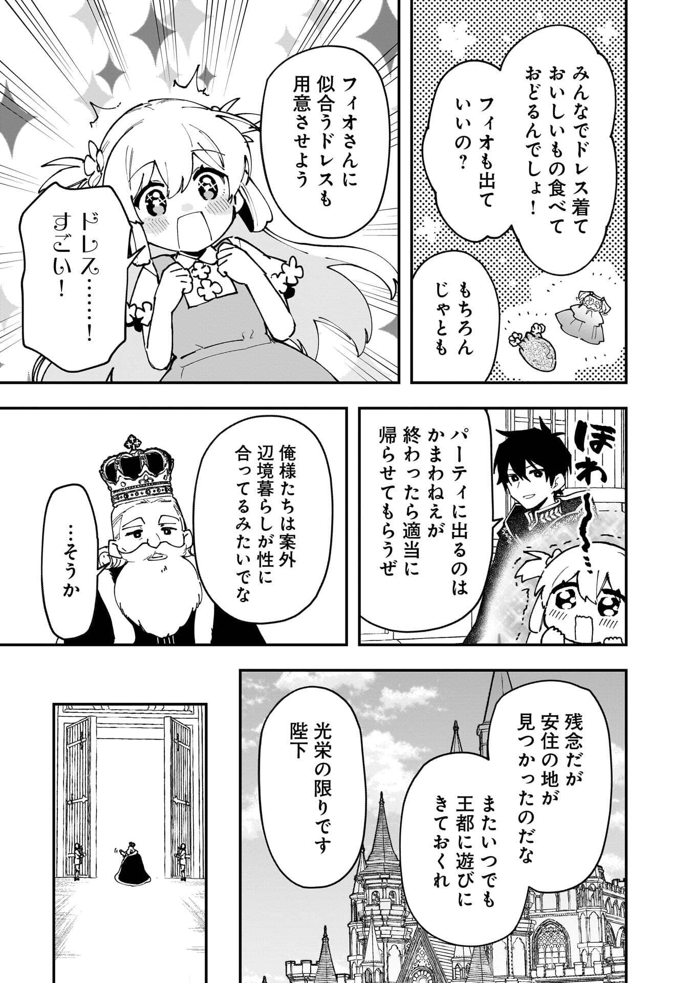 Tsuihou Saikyou Kuzu (?) Kenja no Henkyou Kosodate Slow Life Chapter 21 13ページ