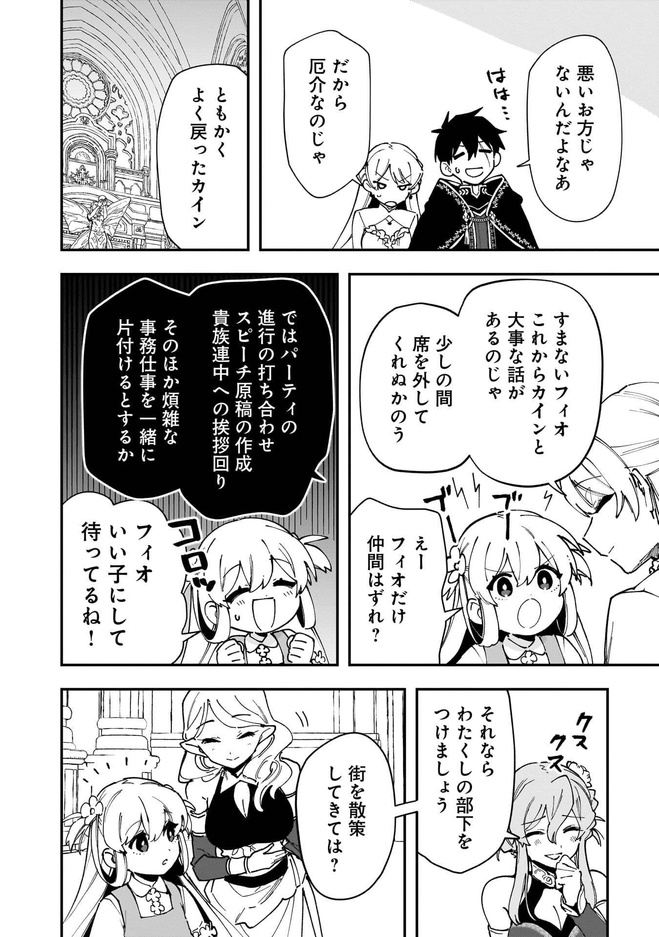 Tsuihou Saikyou Kuzu (?) Kenja no Henkyou Kosodate Slow Life Chapter 21 14ページ