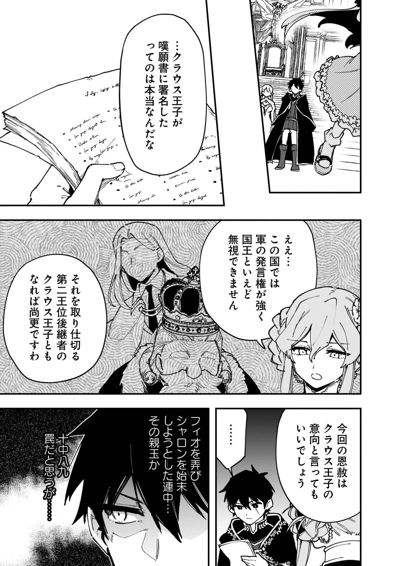 Tsuihou Saikyou Kuzu (?) Kenja no Henkyou Kosodate Slow Life Chapter 21 15ページ