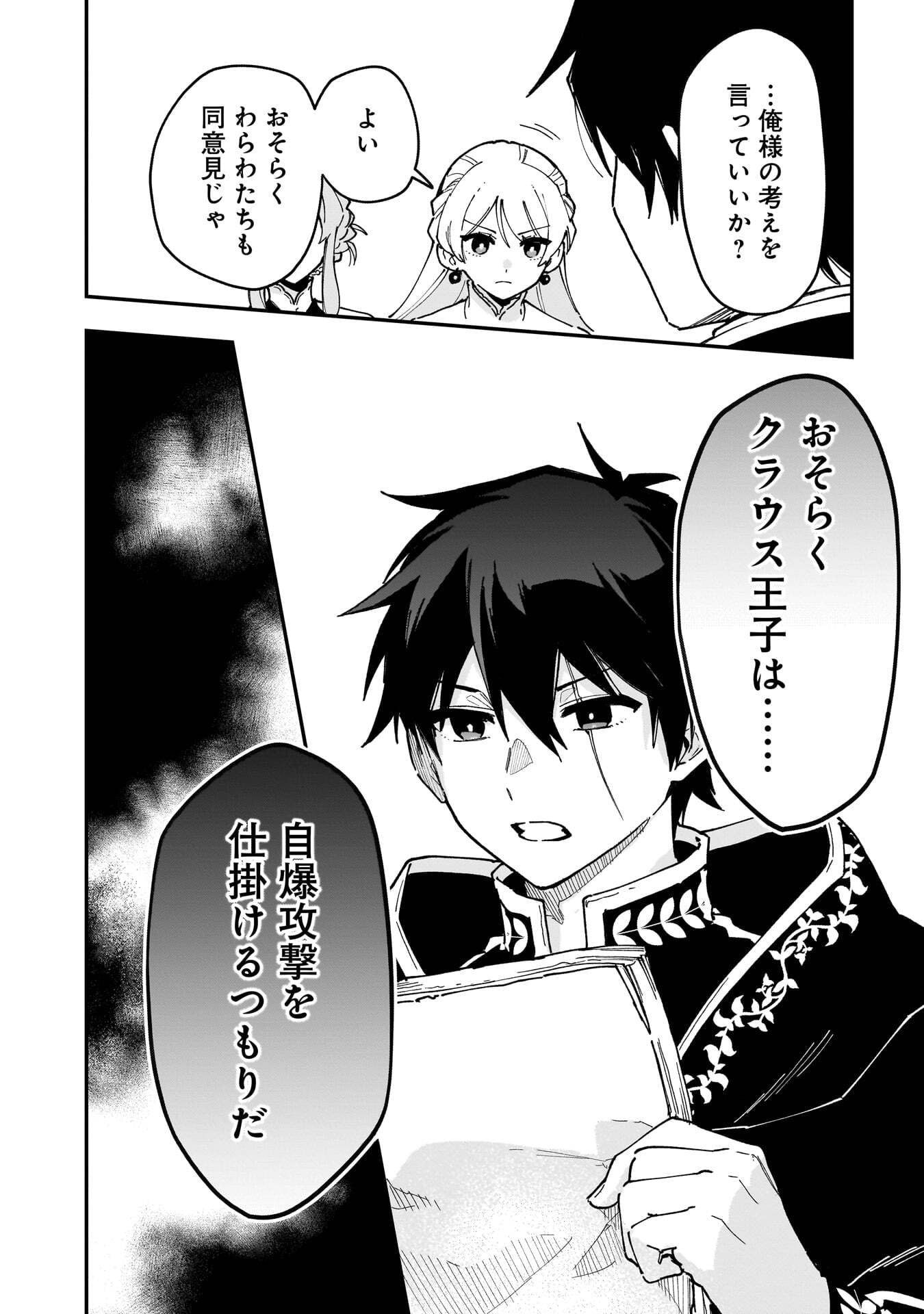 Tsuihou Saikyou Kuzu (?) Kenja no Henkyou Kosodate Slow Life Chapter 21 16ページ