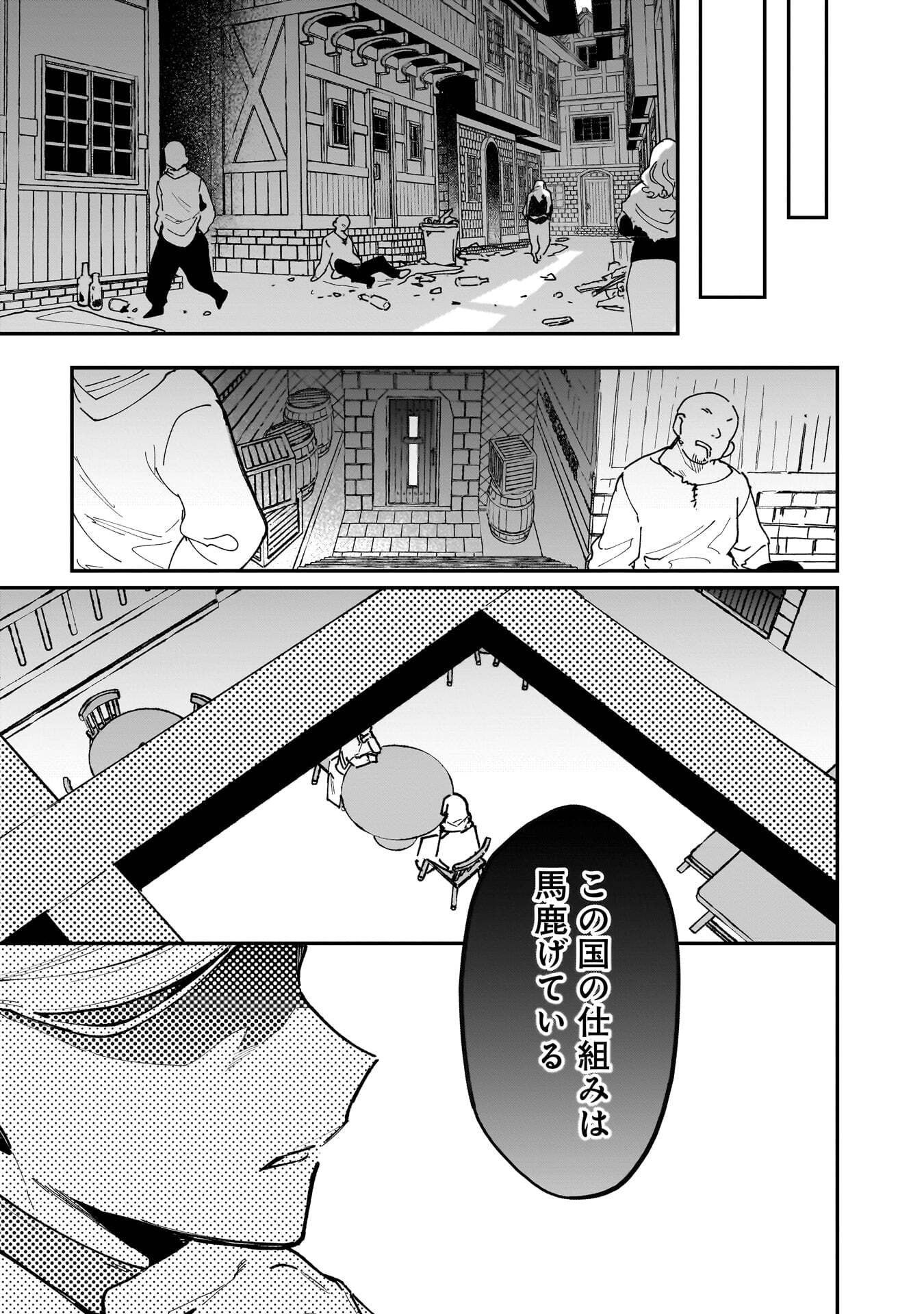 Tsuihou Saikyou Kuzu (?) Kenja no Henkyou Kosodate Slow Life Chapter 21 17ページ