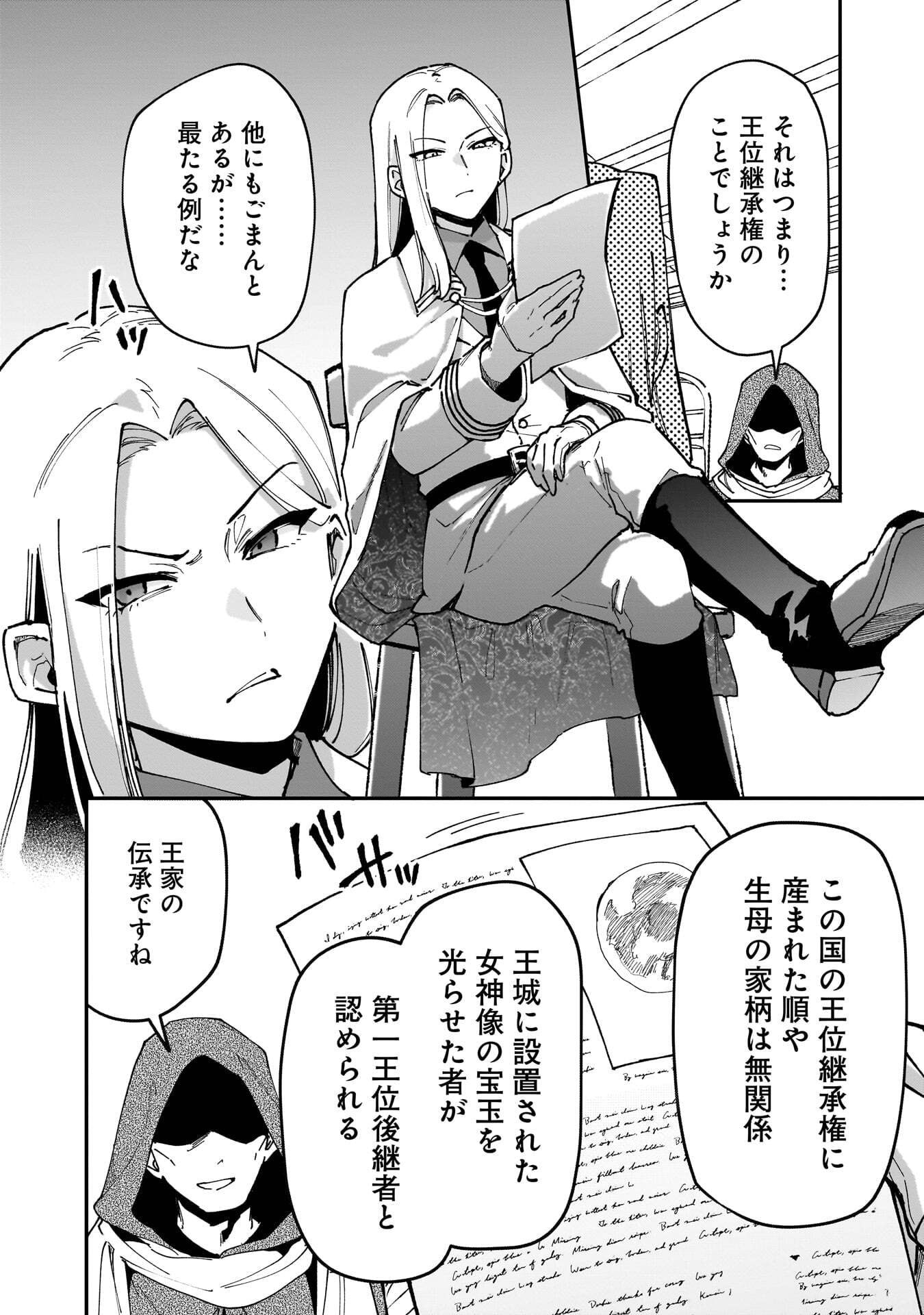 Tsuihou Saikyou Kuzu (?) Kenja no Henkyou Kosodate Slow Life Chapter 21 18ページ