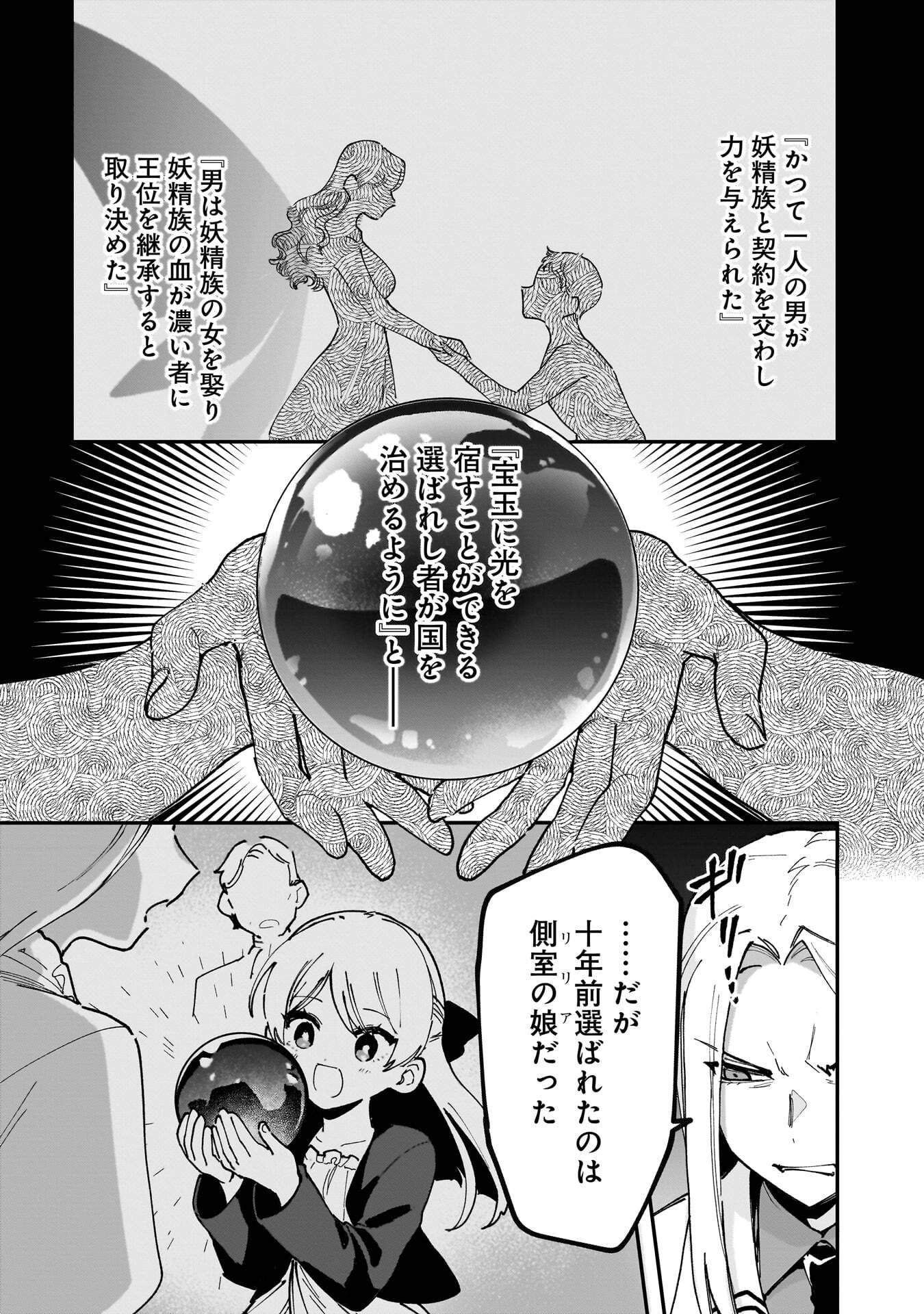 Tsuihou Saikyou Kuzu (?) Kenja no Henkyou Kosodate Slow Life Chapter 21 19ページ