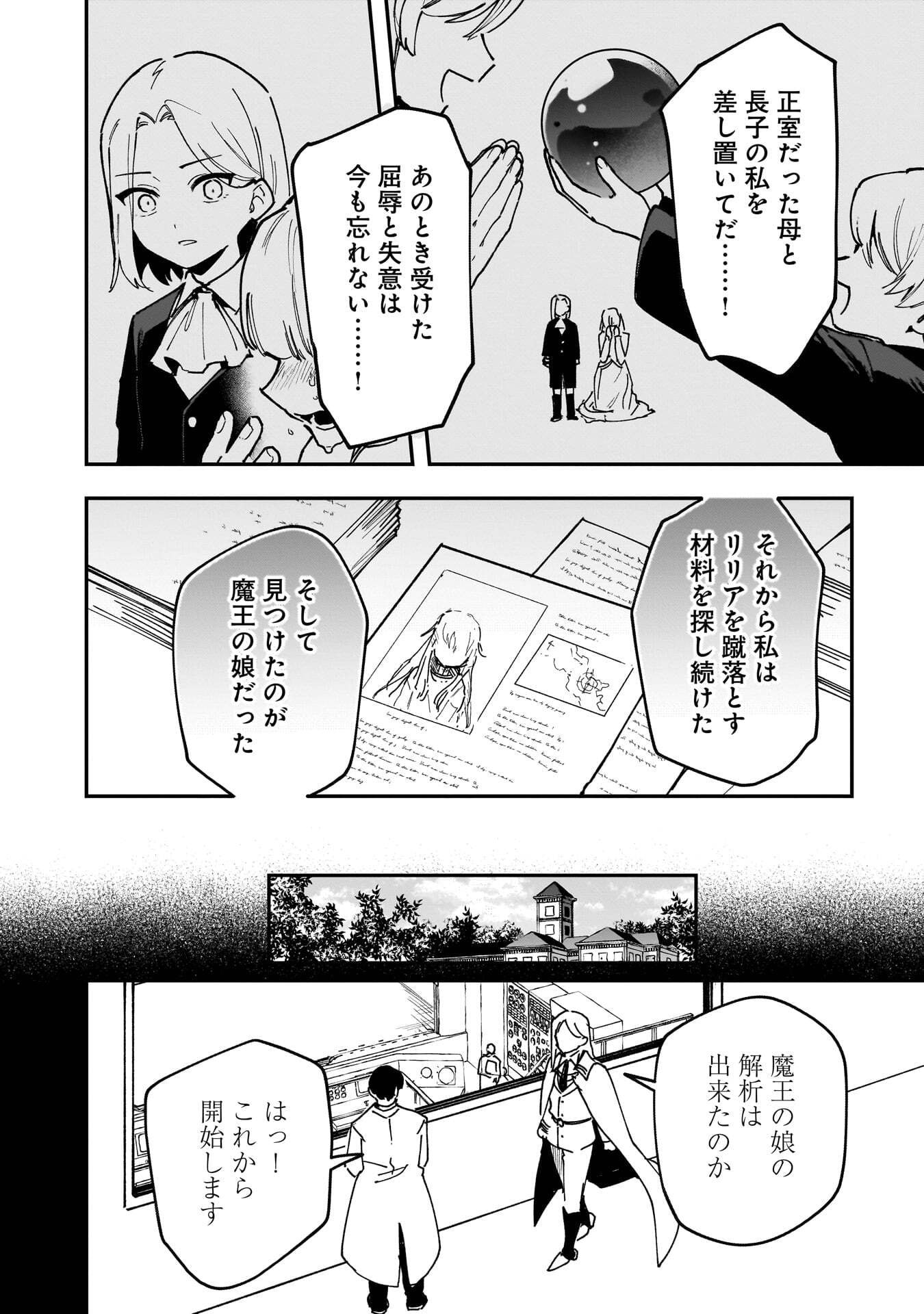 Tsuihou Saikyou Kuzu (?) Kenja no Henkyou Kosodate Slow Life Chapter 21 20ページ