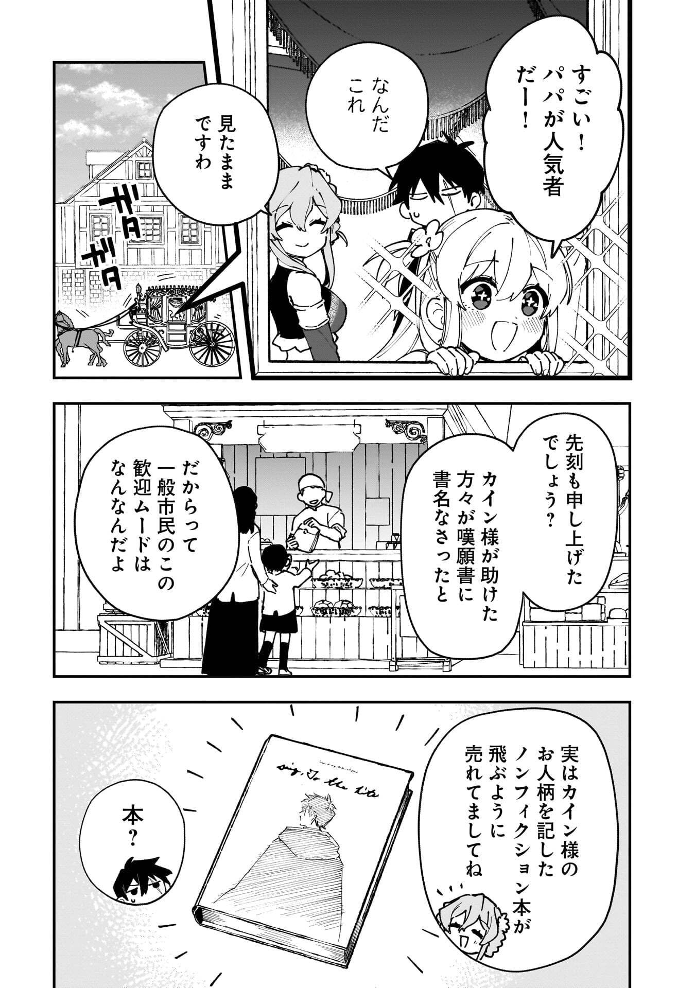 Tsuihou Saikyou Kuzu (?) Kenja no Henkyou Kosodate Slow Life Chapter 21 3ページ