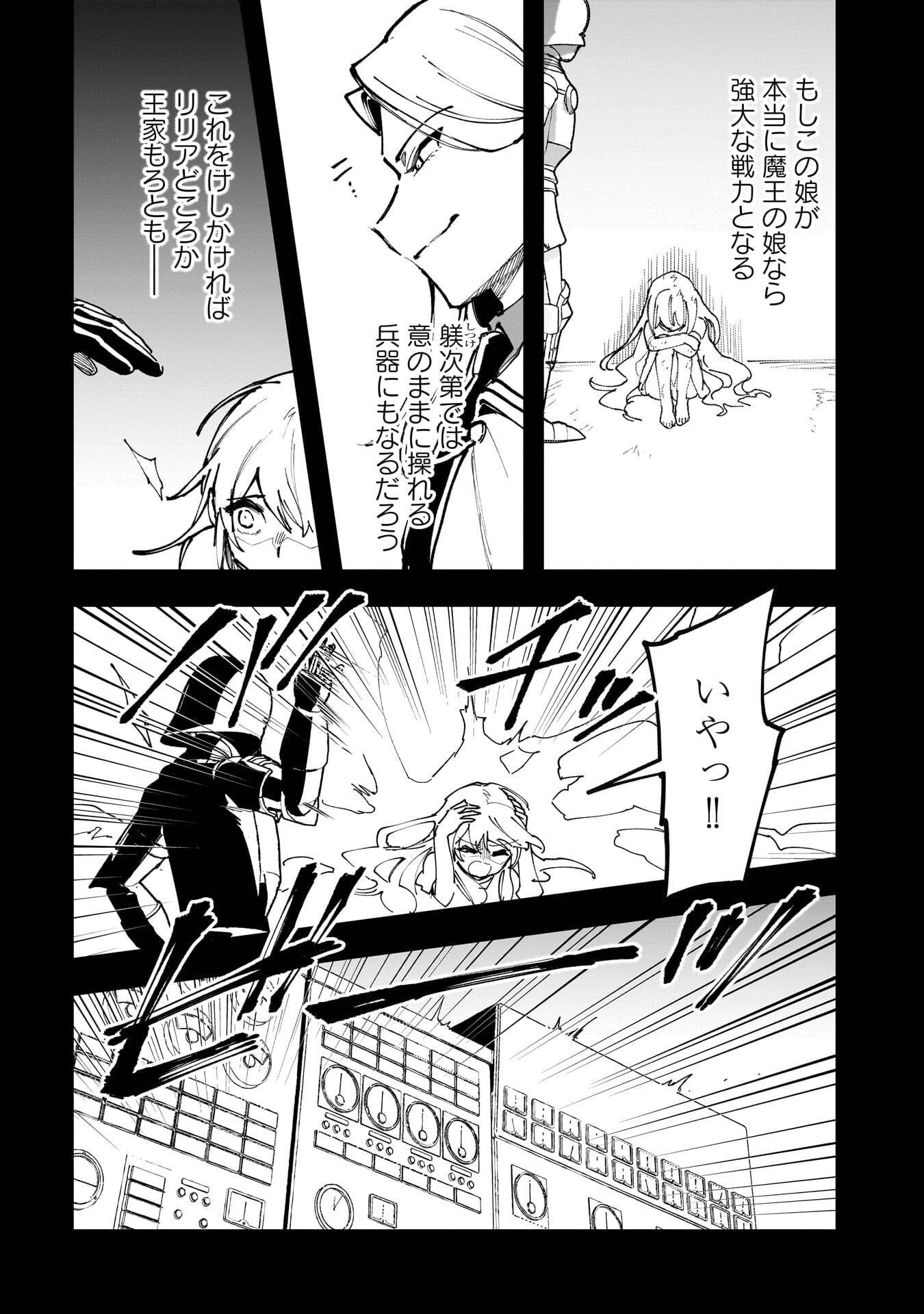 Tsuihou Saikyou Kuzu (?) Kenja no Henkyou Kosodate Slow Life Chapter 21 21ページ