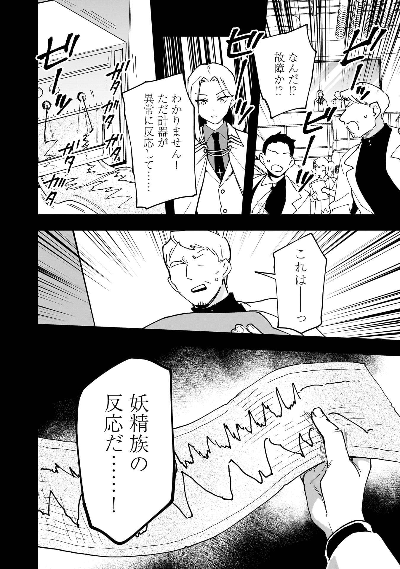 Tsuihou Saikyou Kuzu (?) Kenja no Henkyou Kosodate Slow Life Chapter 21 22ページ