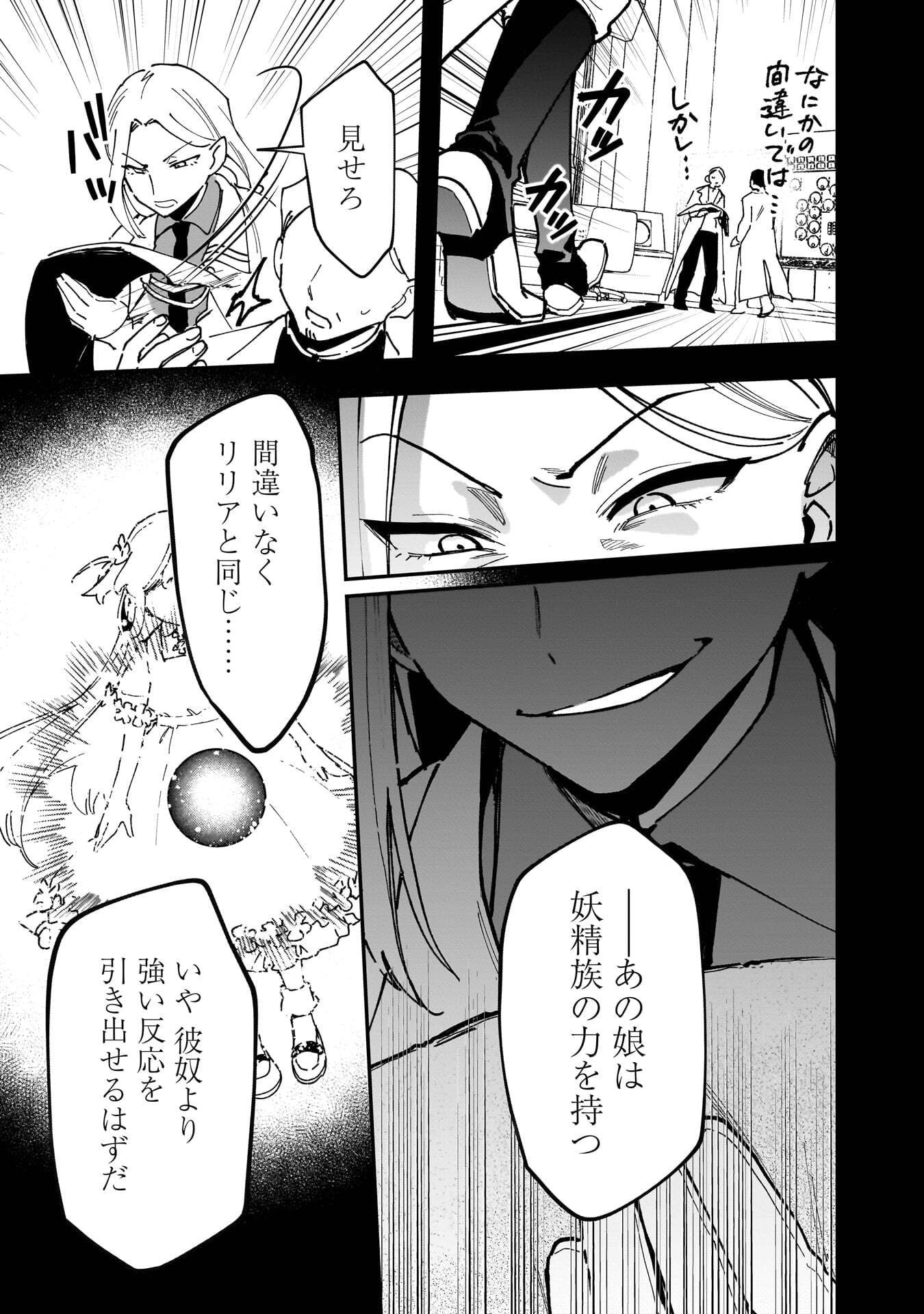 Tsuihou Saikyou Kuzu (?) Kenja no Henkyou Kosodate Slow Life Chapter 21 23ページ
