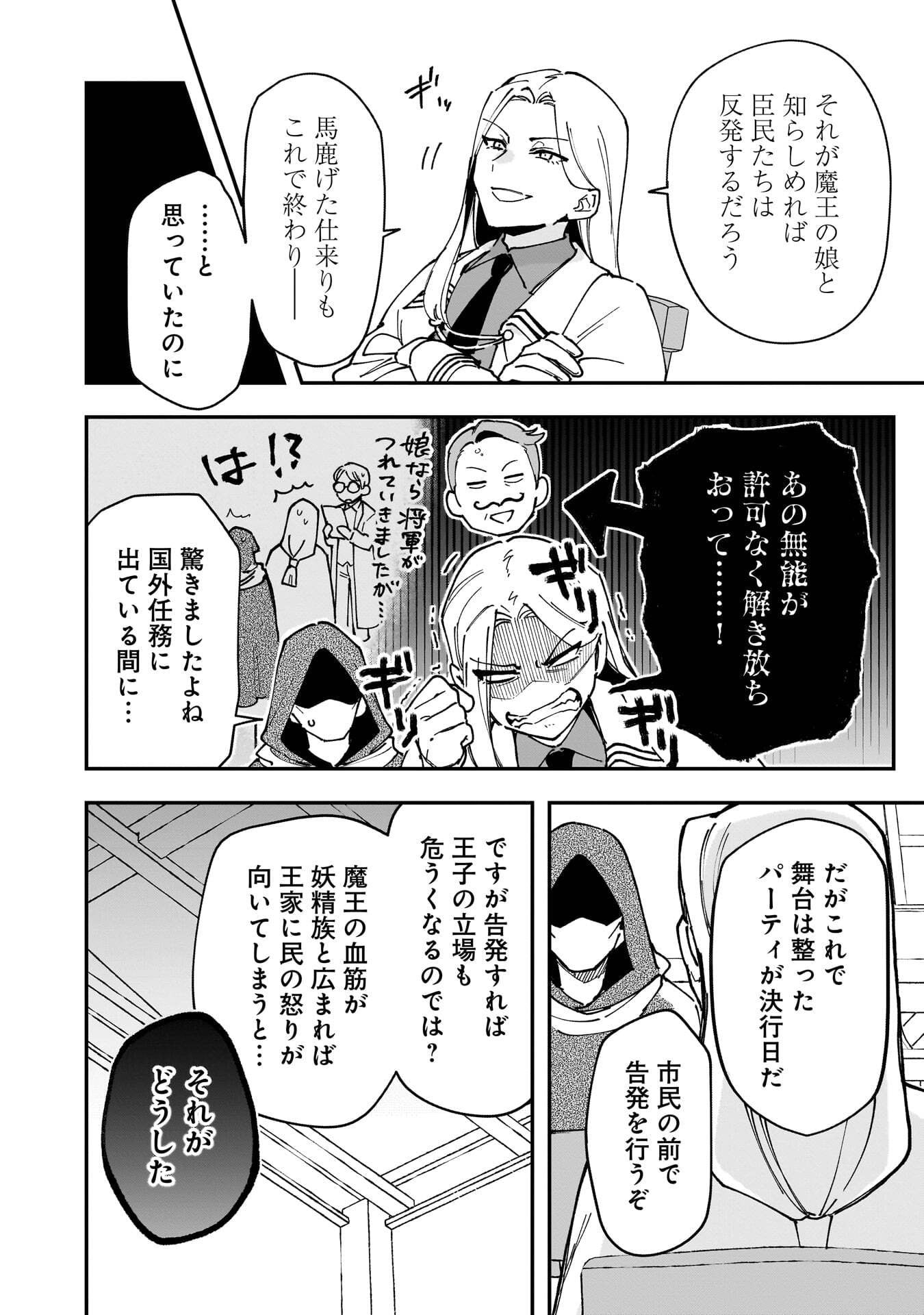 Tsuihou Saikyou Kuzu (?) Kenja no Henkyou Kosodate Slow Life Chapter 21 24ページ