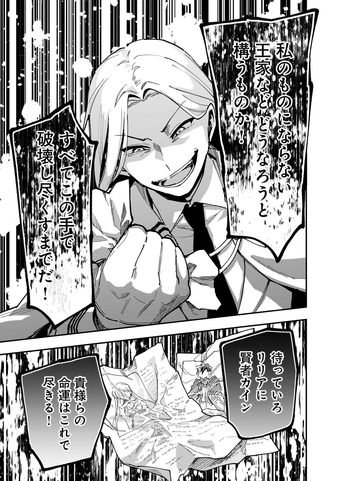 Tsuihou Saikyou Kuzu (?) Kenja no Henkyou Kosodate Slow Life Chapter 21 25ページ